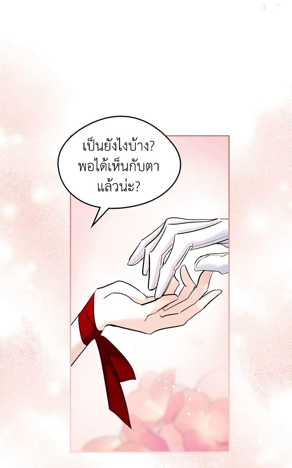 I Became The Male Lead’s Female Friend ตอนที่ 32 7