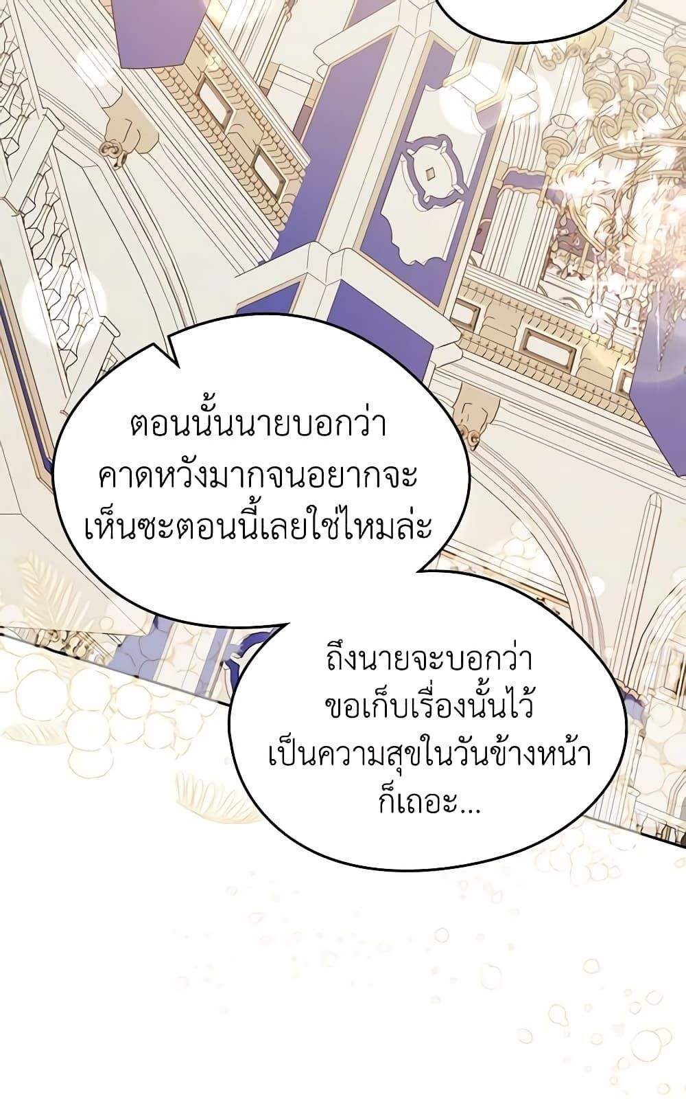 I Became The Male Lead’s Female Friend ตอนที่ 32 6