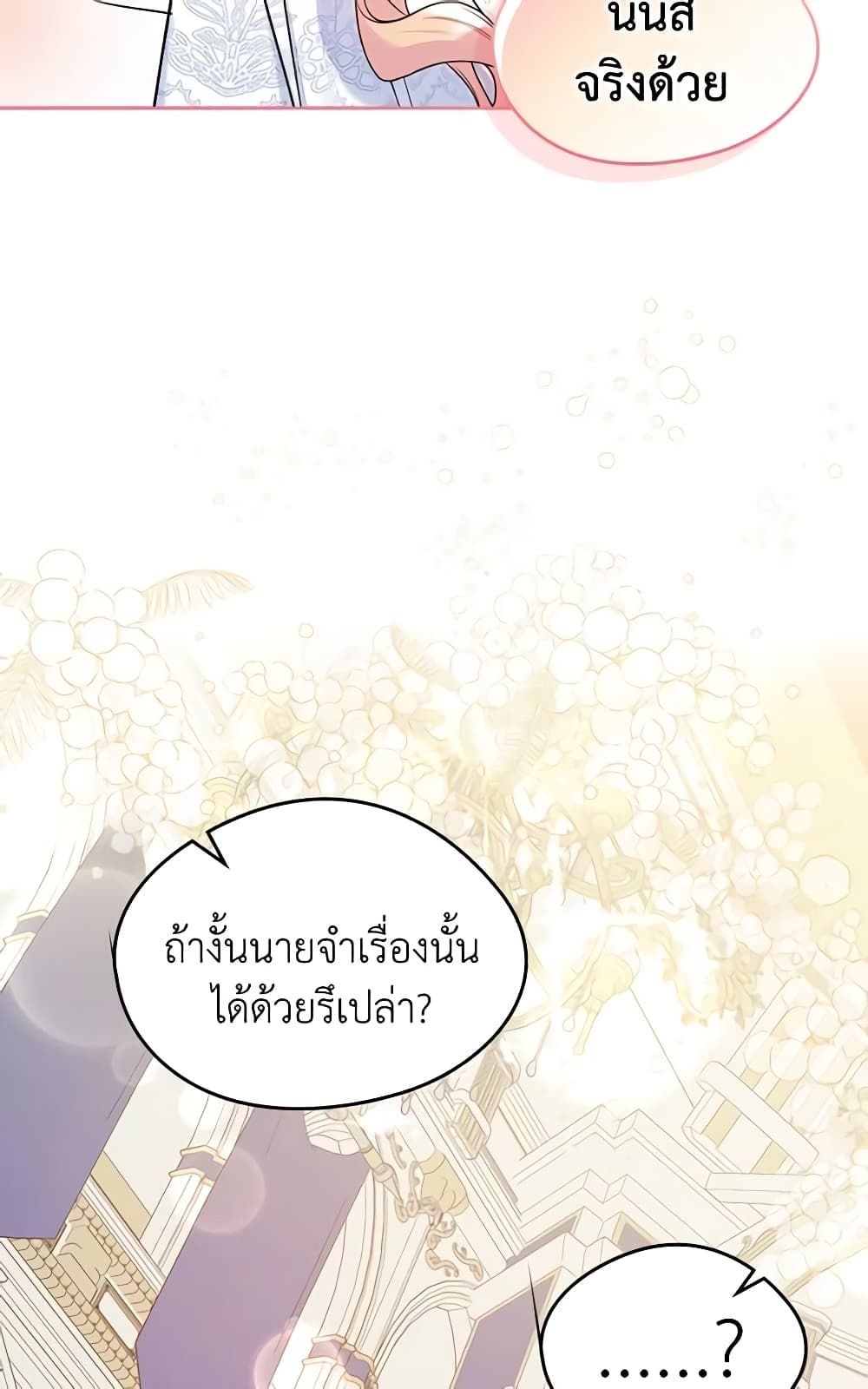 I Became The Male Lead’s Female Friend ตอนที่ 32 5