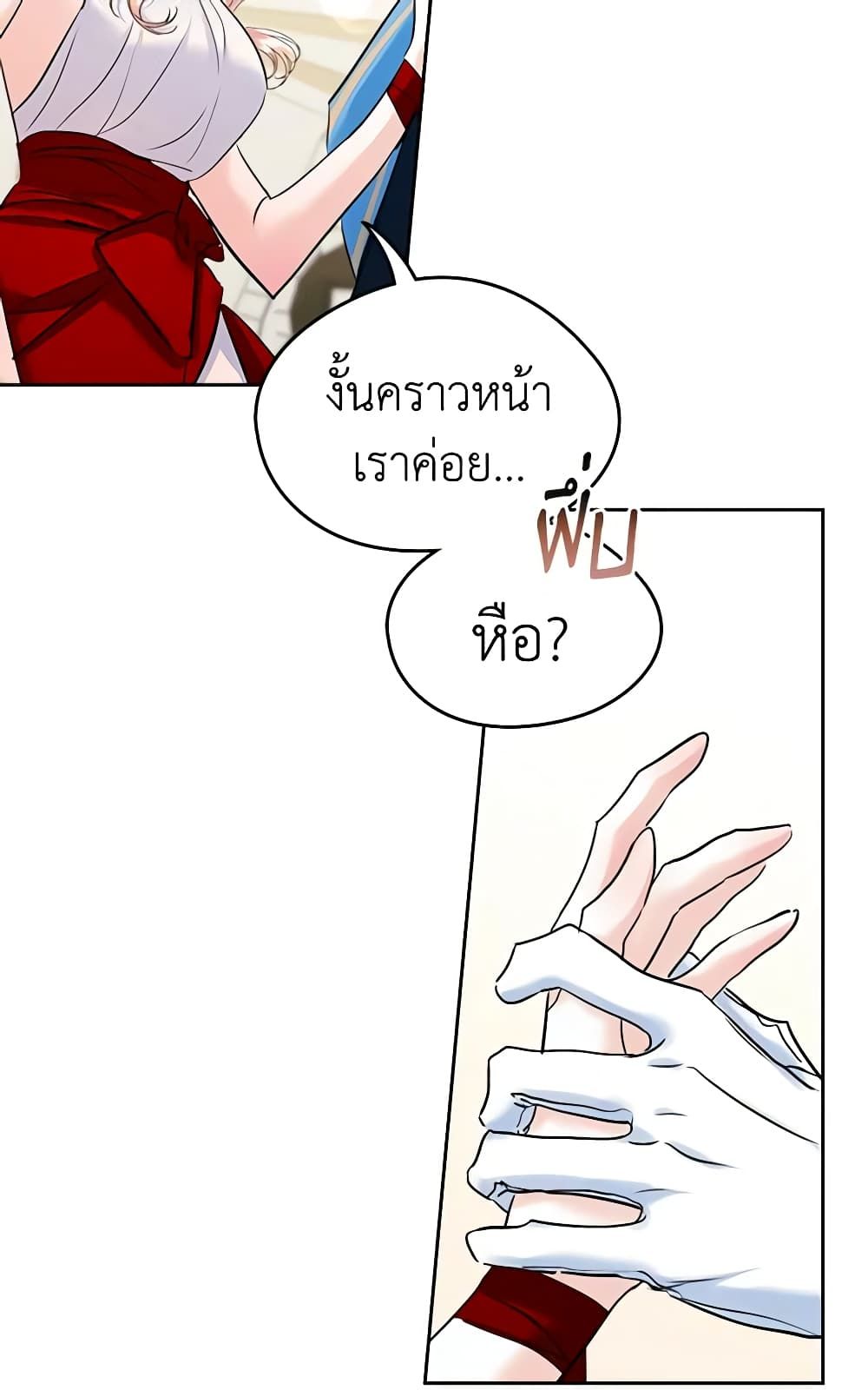 I Became The Male Lead’s Female Friend ตอนที่ 32 15