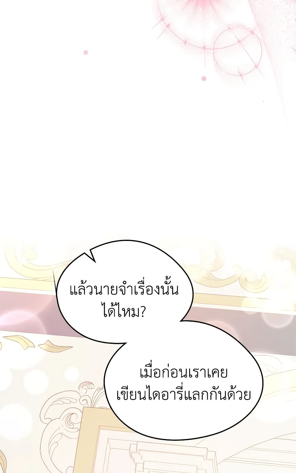 I Became The Male Lead’s Female Friend ตอนที่ 32 12