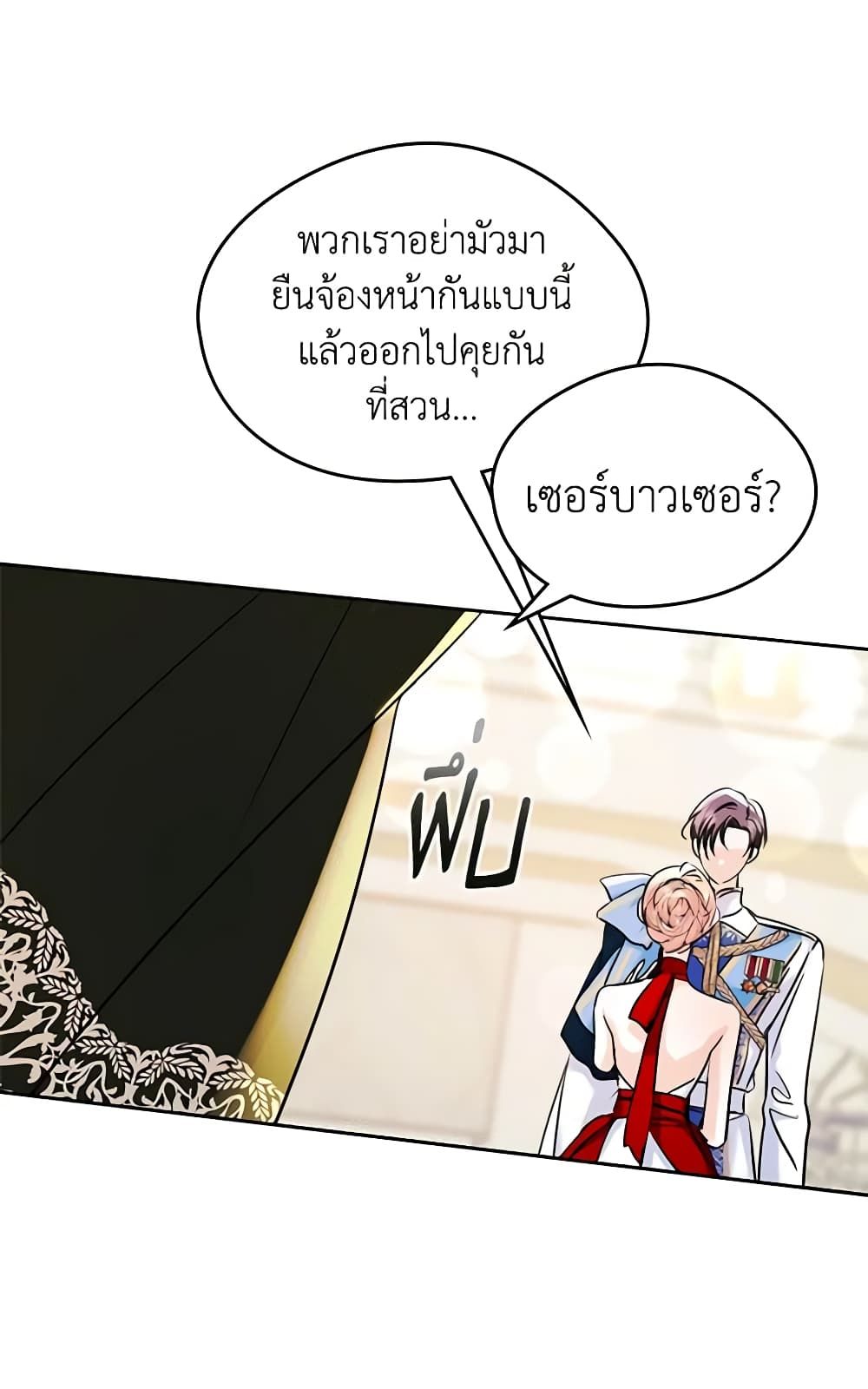 I Became The Male Lead’s Female Friend ตอนที่ 32 18