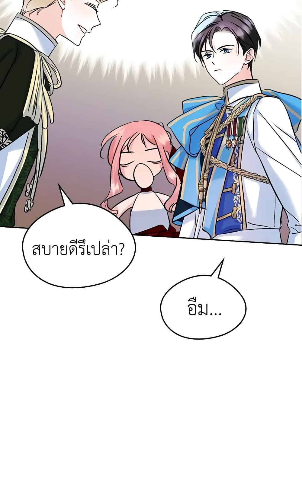 I Became The Male Lead’s Female Friend ตอนที่ 32 20