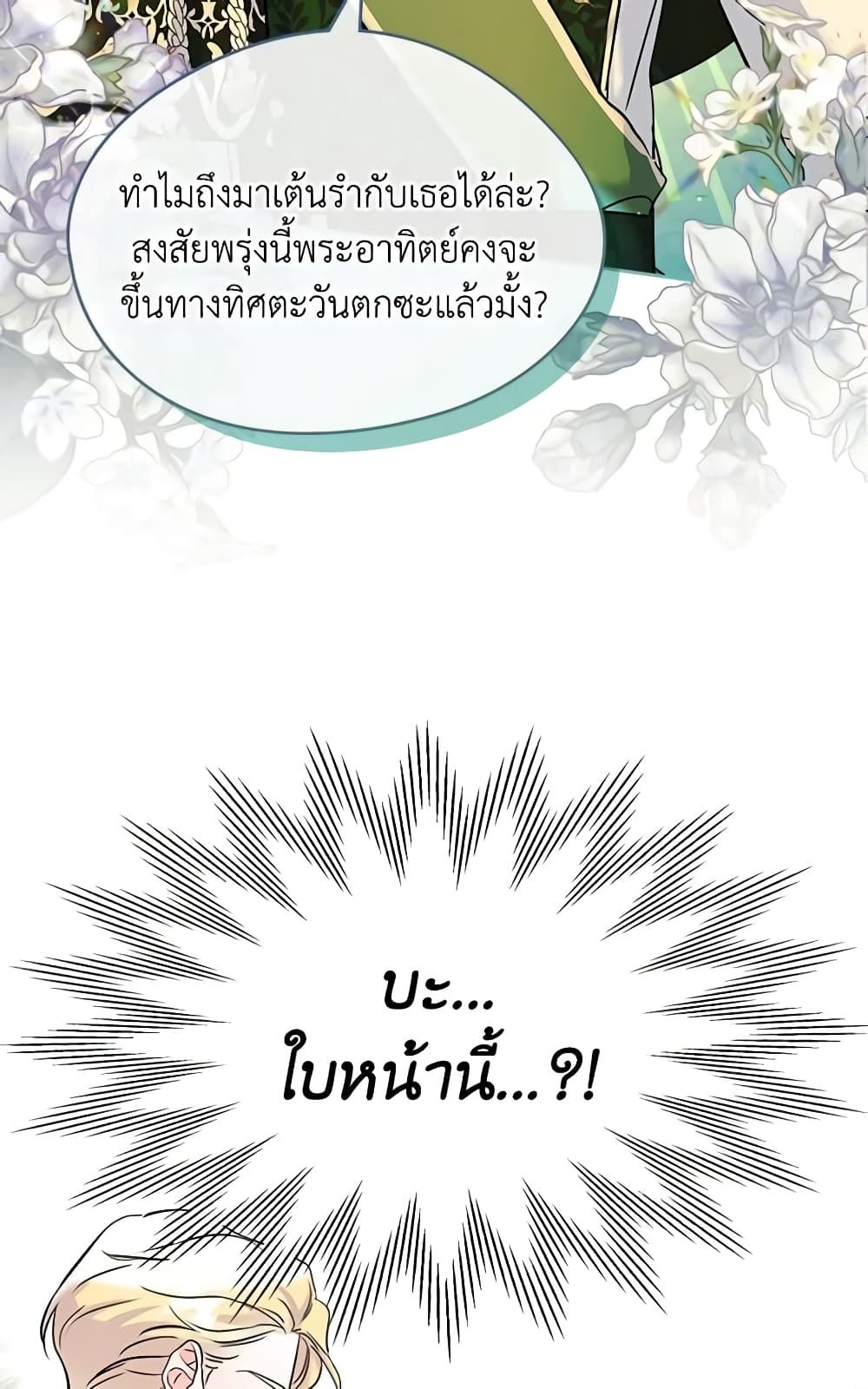 I Became The Male Lead’s Female Friend ตอนที่ 32 19