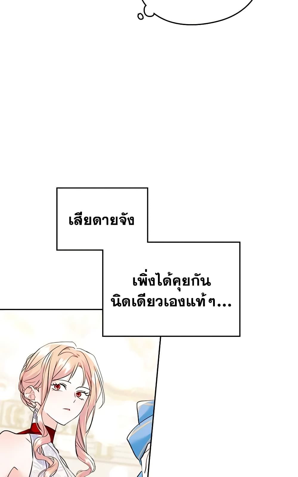 I Became The Male Lead’s Female Friend ตอนที่ 32 14