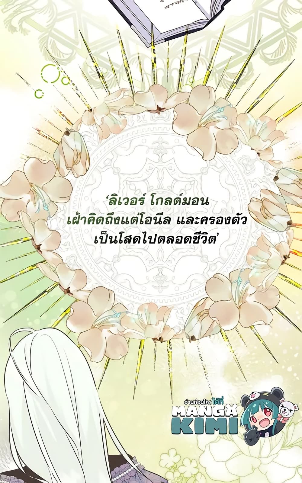 I Became The Male Lead’s Female Friend ตอนที่ 32 21