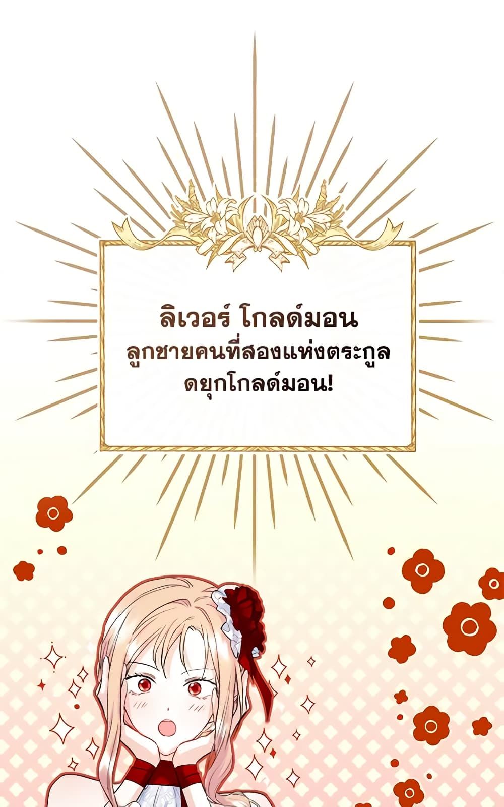 I Became The Male Lead’s Female Friend ตอนที่ 32 23