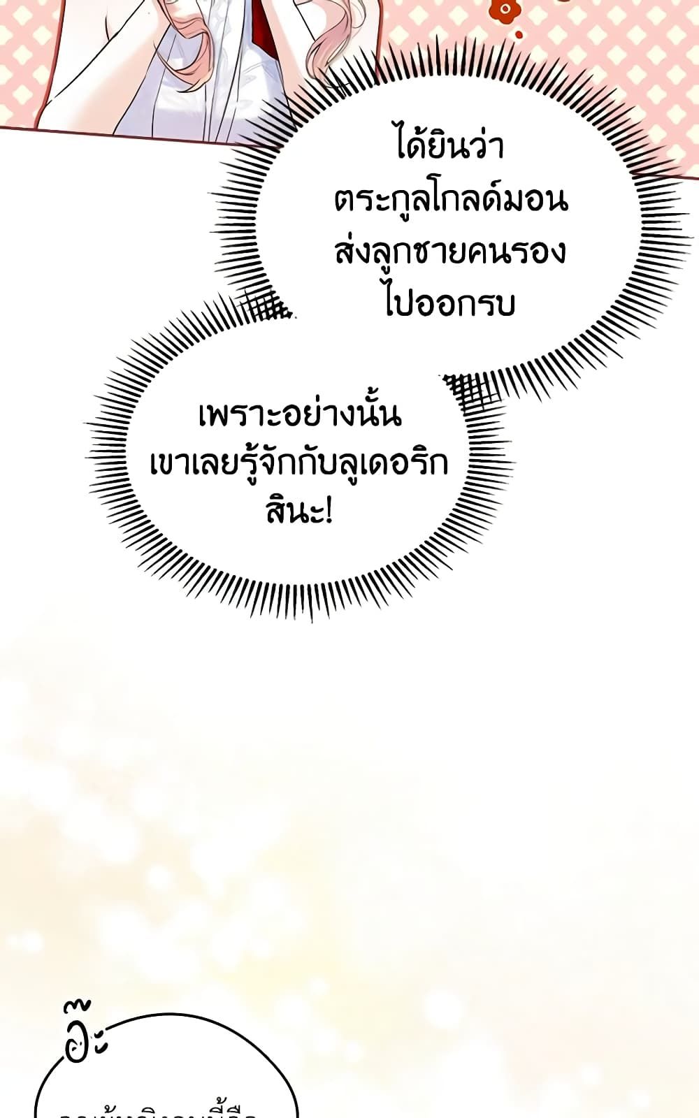 I Became The Male Lead’s Female Friend ตอนที่ 32 24