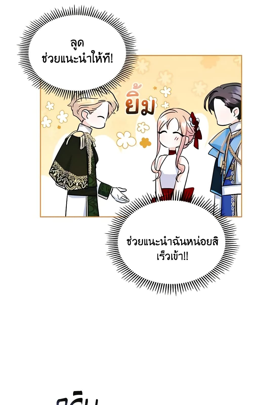 I Became The Male Lead’s Female Friend ตอนที่ 32 26