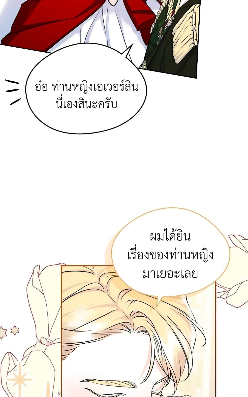 I Became The Male Lead’s Female Friend ตอนที่ 32 28