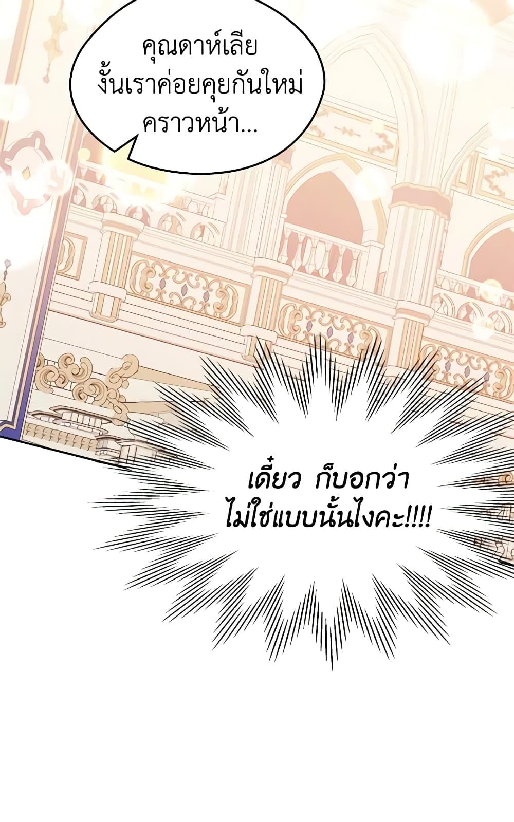 I Became The Male Lead’s Female Friend ตอนที่ 32 36