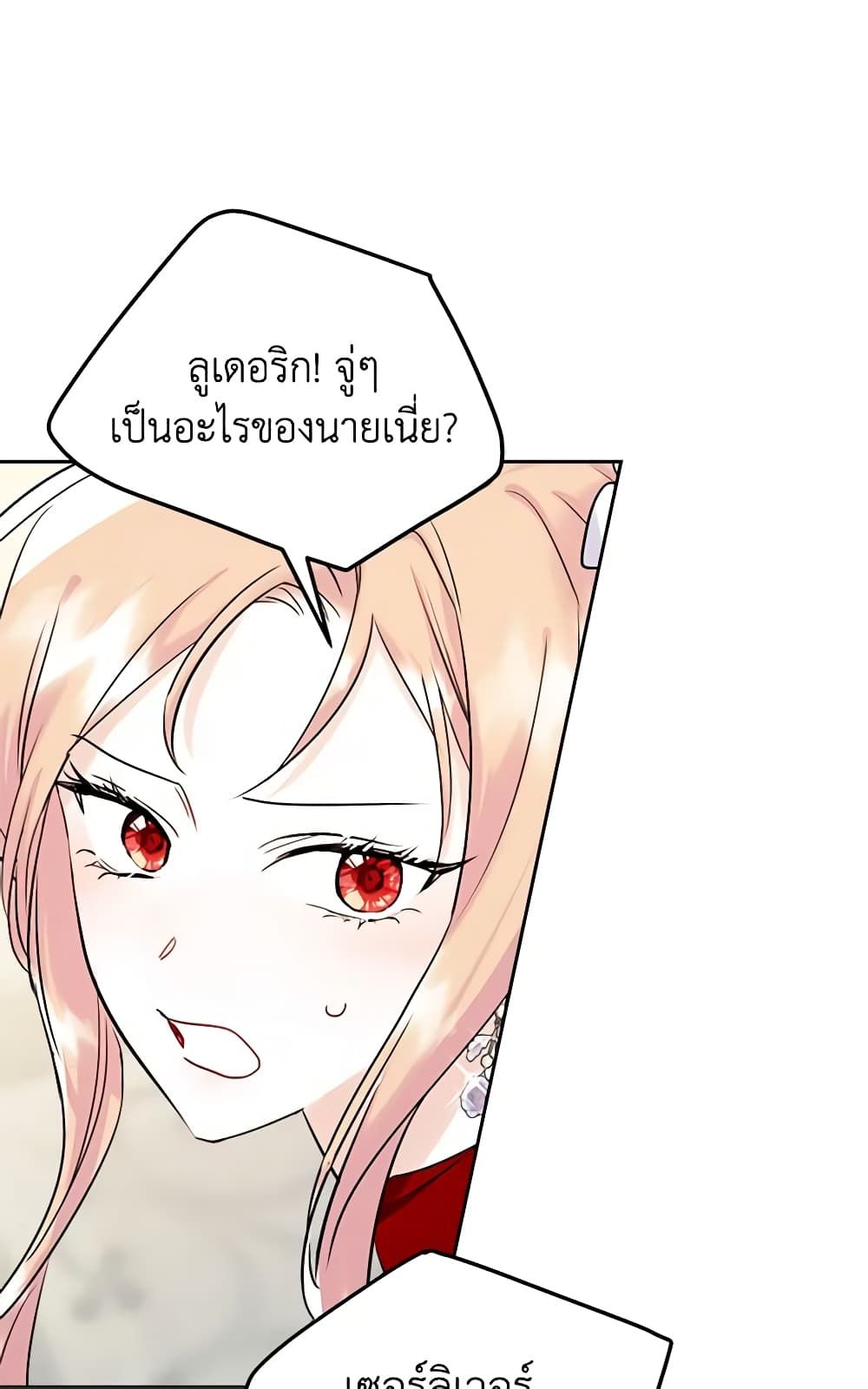 I Became The Male Lead’s Female Friend ตอนที่ 32 38