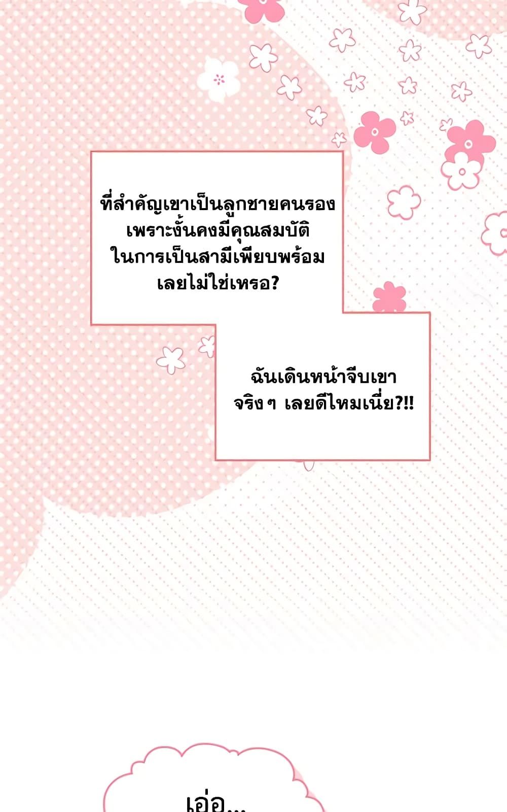 I Became The Male Lead’s Female Friend ตอนที่ 32 35