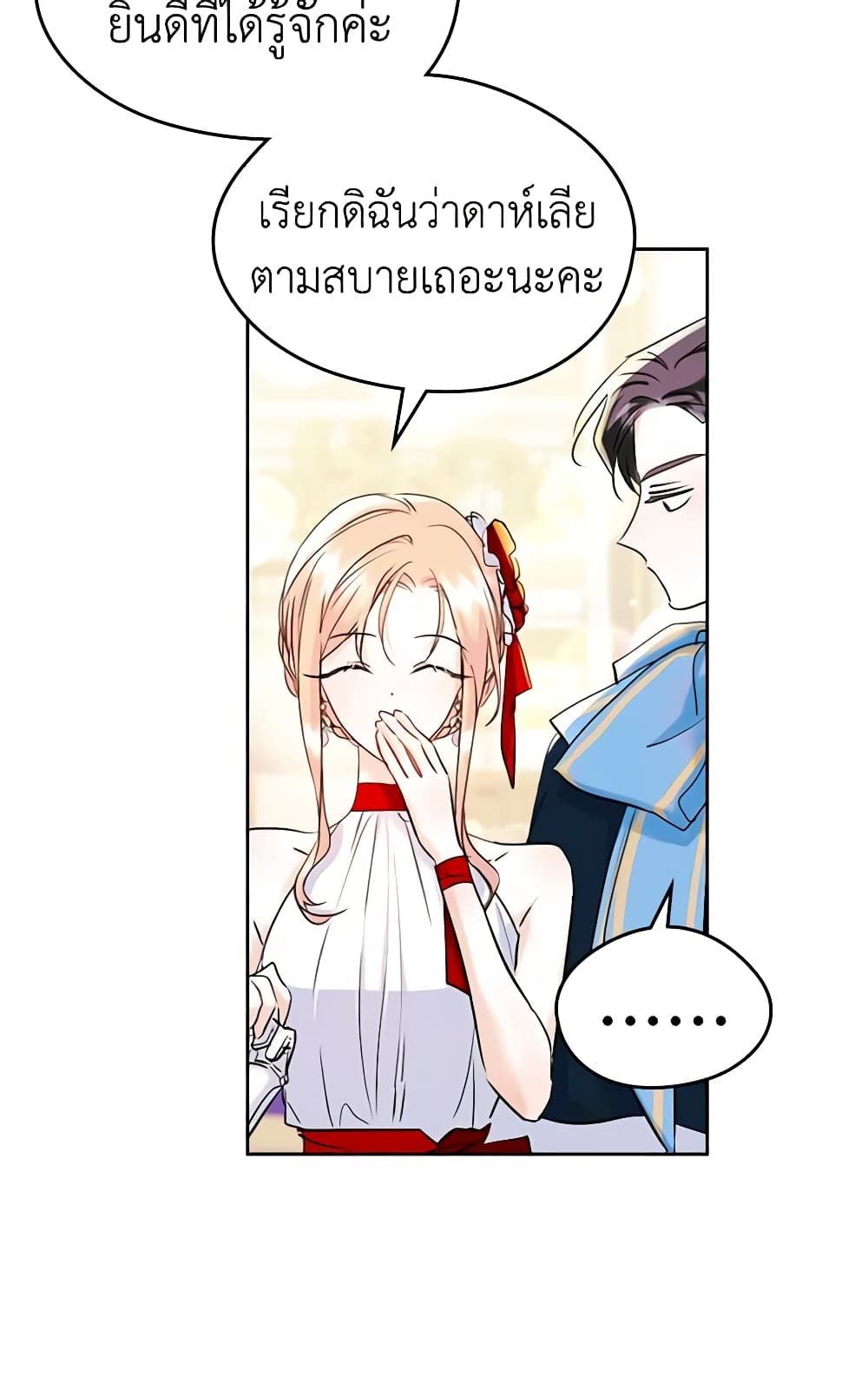 I Became The Male Lead’s Female Friend ตอนที่ 32 30