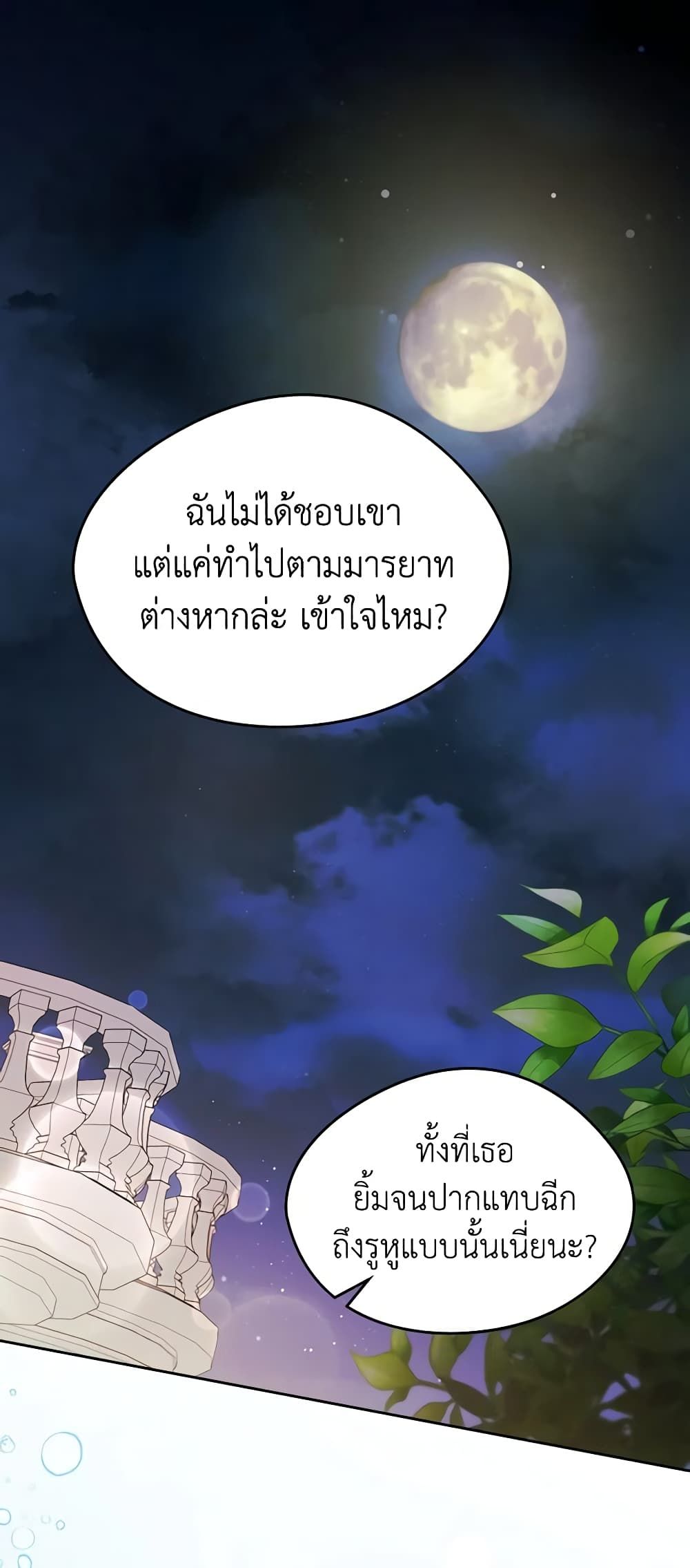 I Became The Male Lead’s Female Friend ตอนที่ 33 1