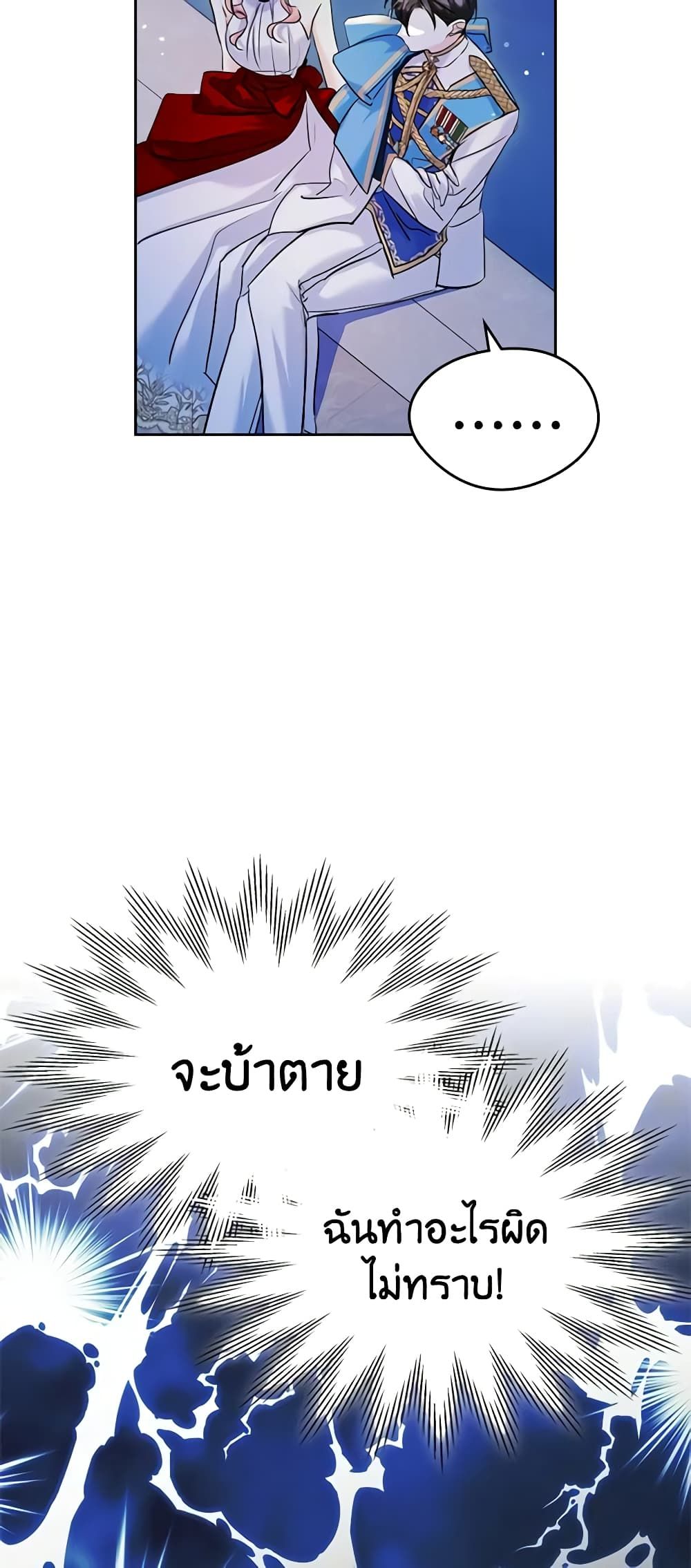 I Became The Male Lead’s Female Friend ตอนที่ 33 3