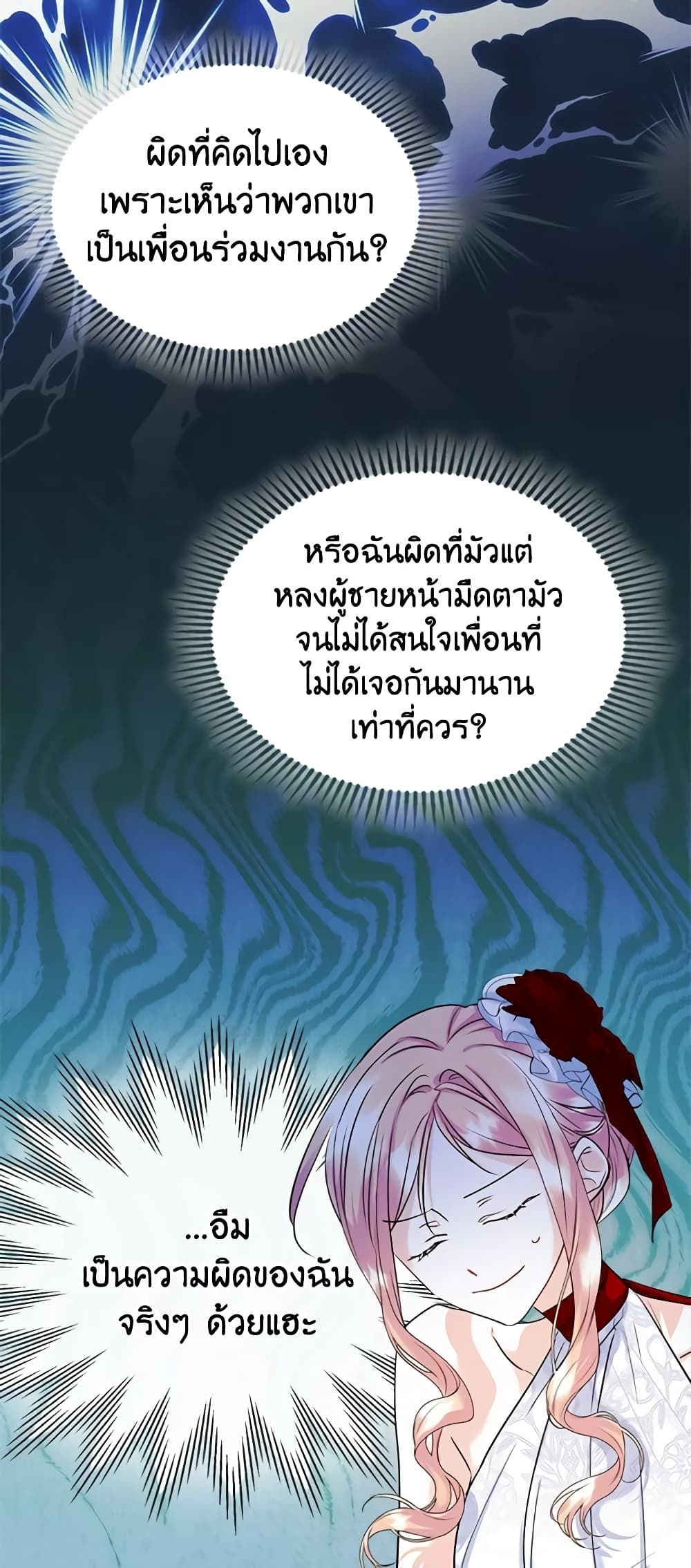 I Became The Male Lead’s Female Friend ตอนที่ 33 4