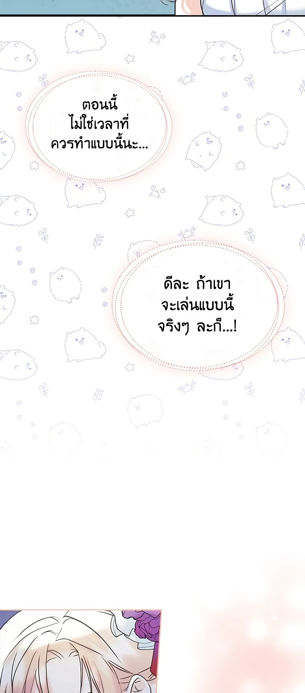 I Became The Male Lead’s Female Friend ตอนที่ 33 5
