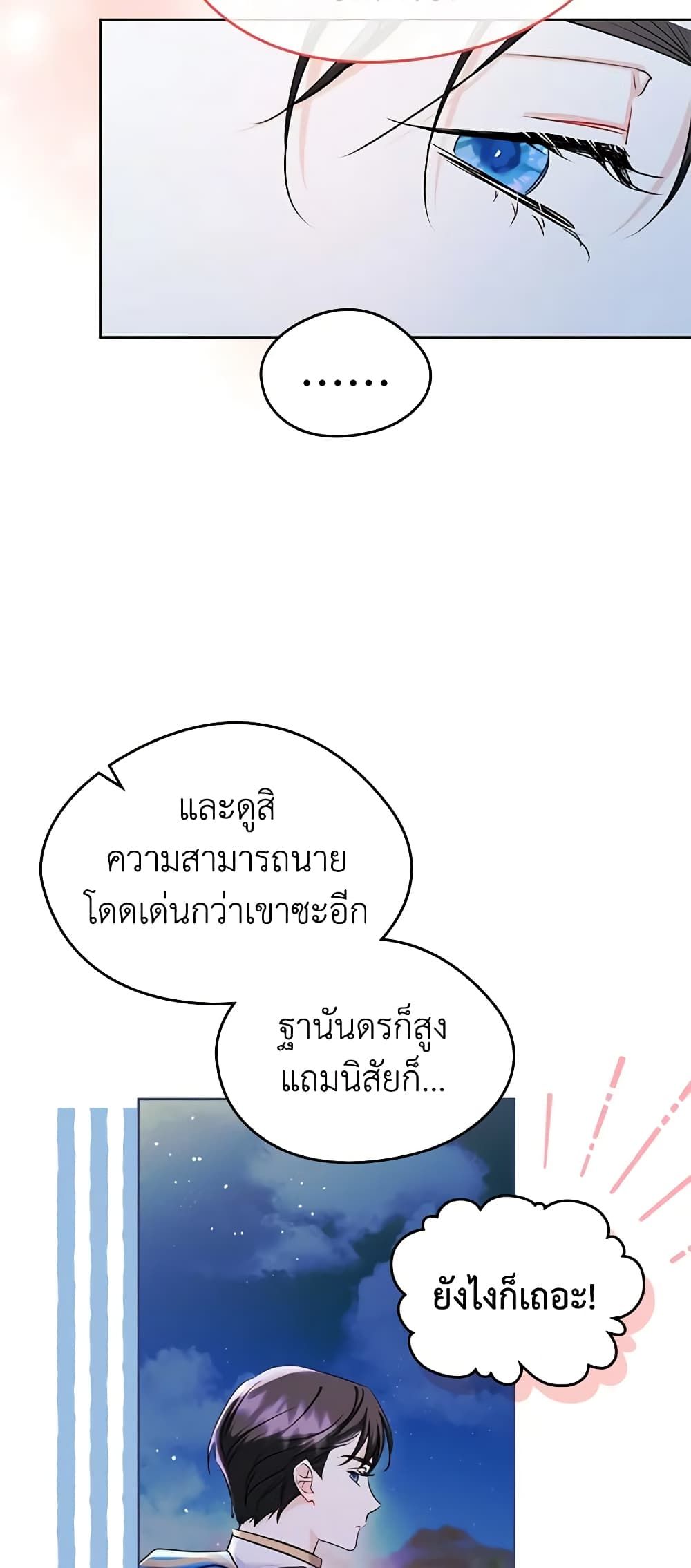 I Became The Male Lead’s Female Friend ตอนที่ 33 7