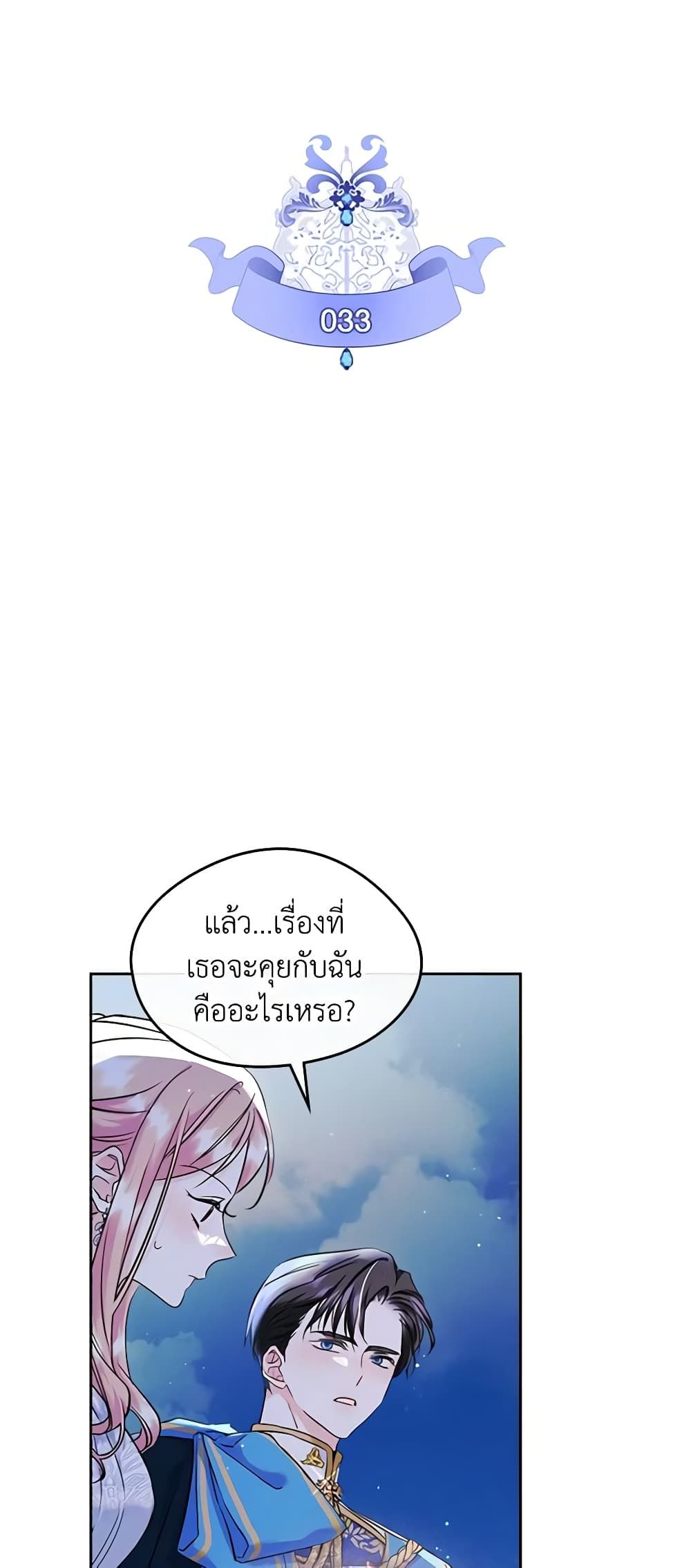 I Became The Male Lead’s Female Friend ตอนที่ 33 10
