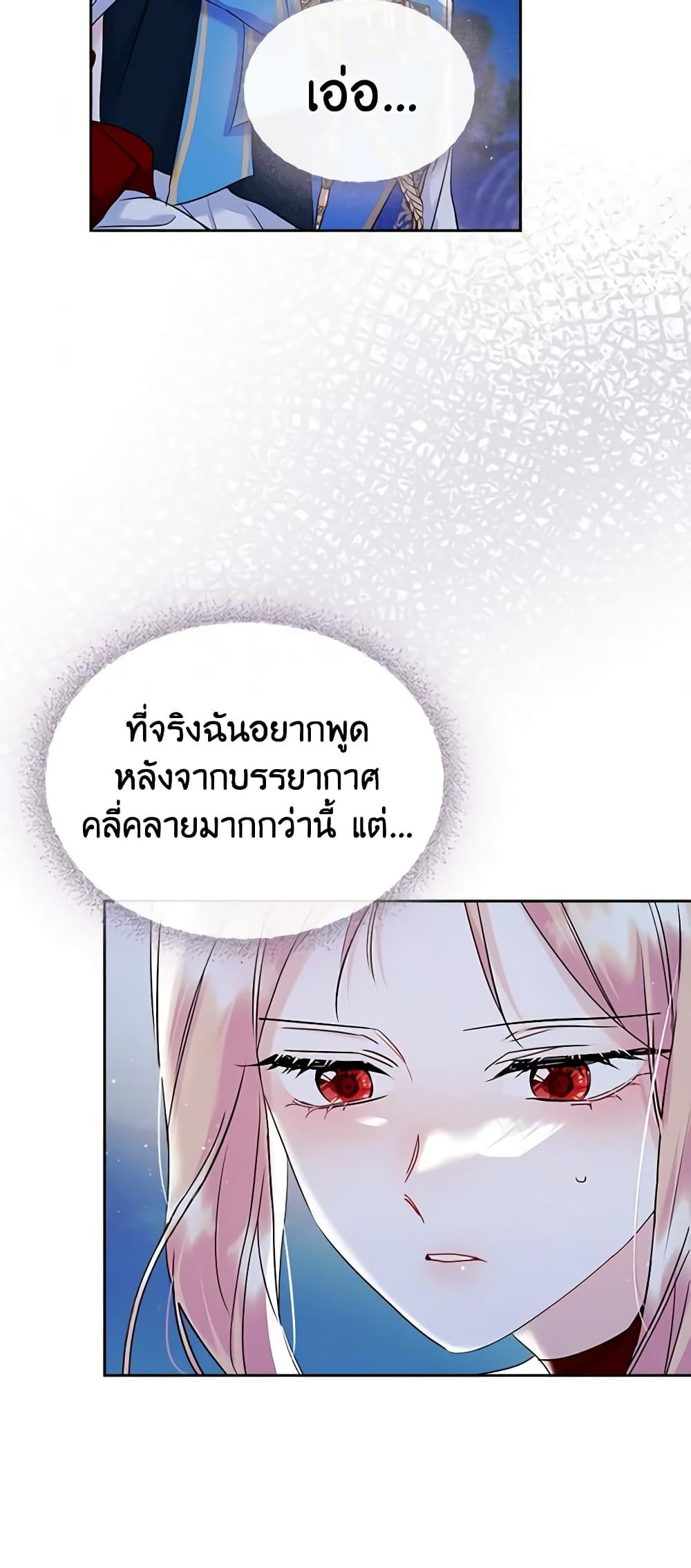 I Became The Male Lead’s Female Friend ตอนที่ 33 11