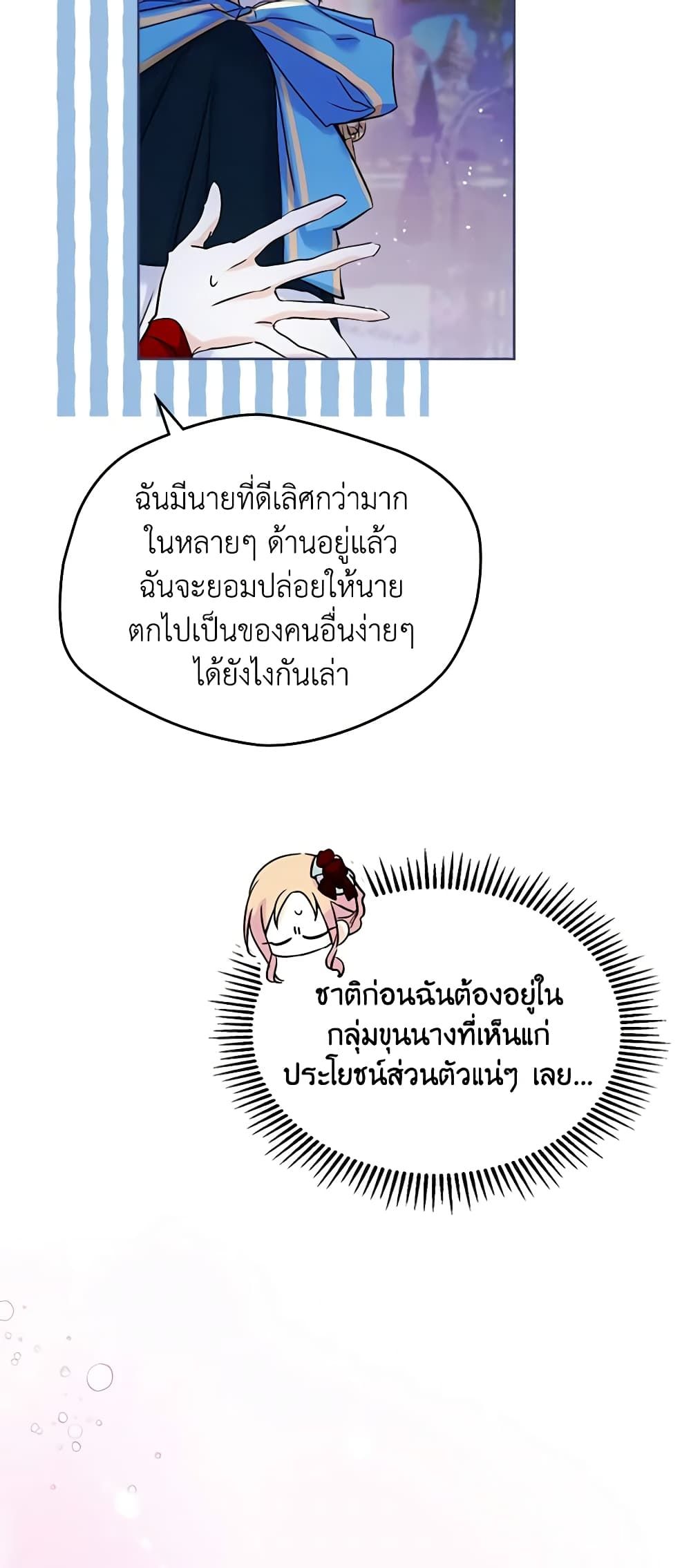 I Became The Male Lead’s Female Friend ตอนที่ 33 8