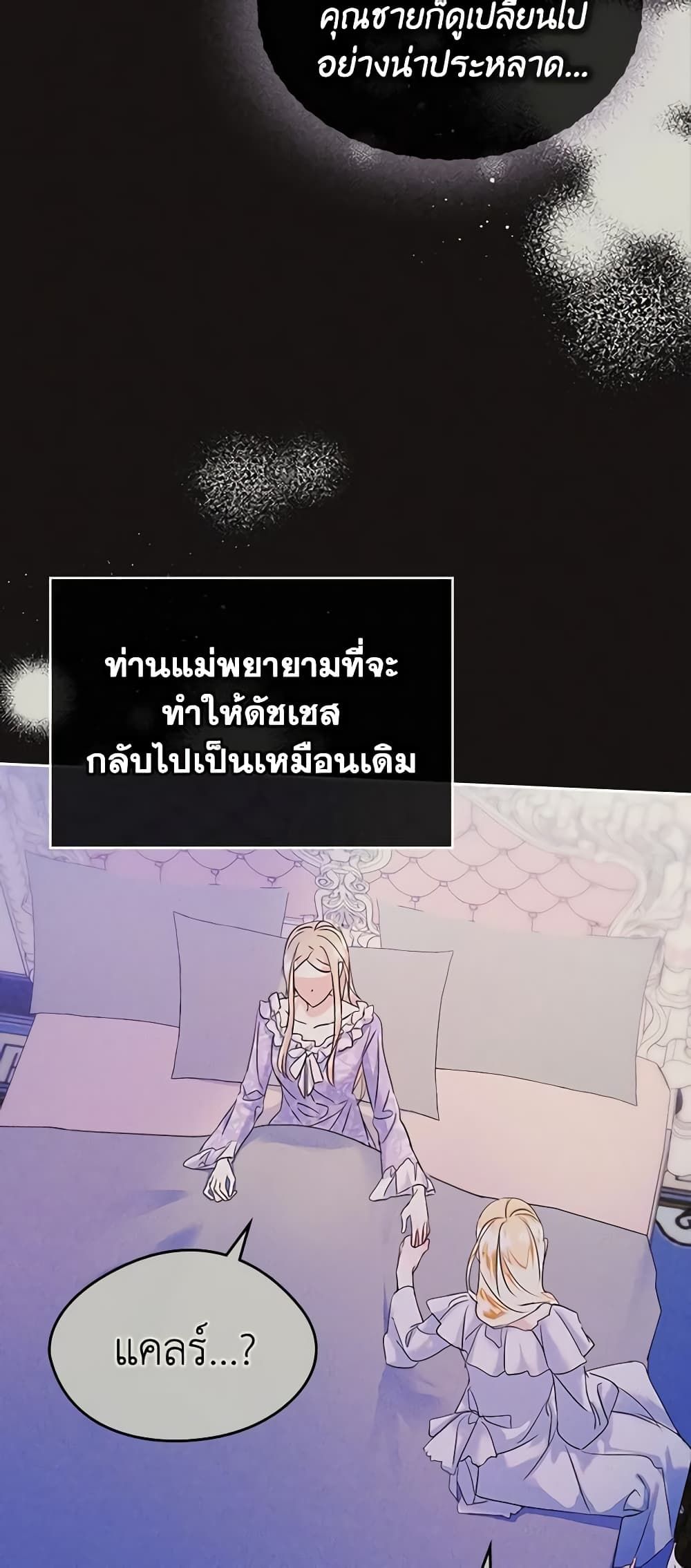 I Became The Male Lead’s Female Friend ตอนที่ 33 16