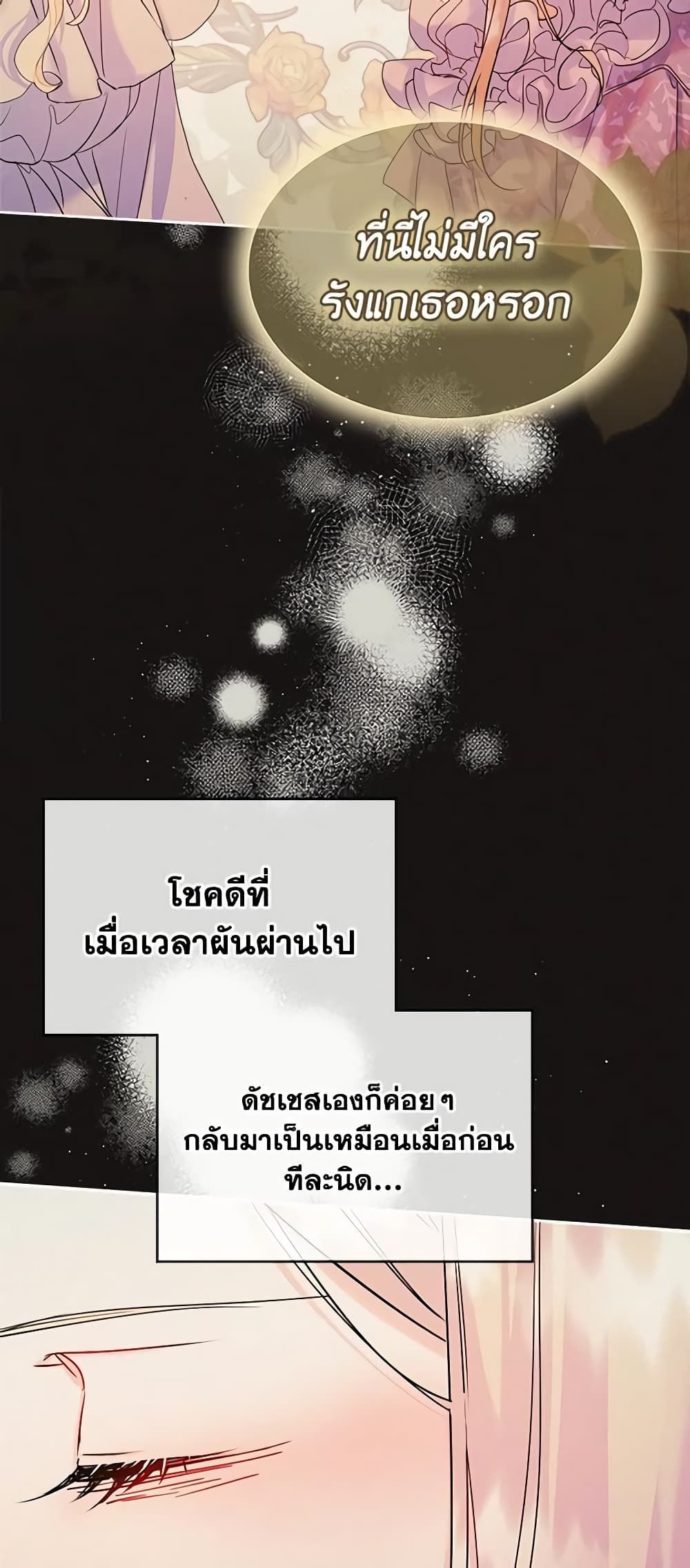 I Became The Male Lead’s Female Friend ตอนที่ 33 18