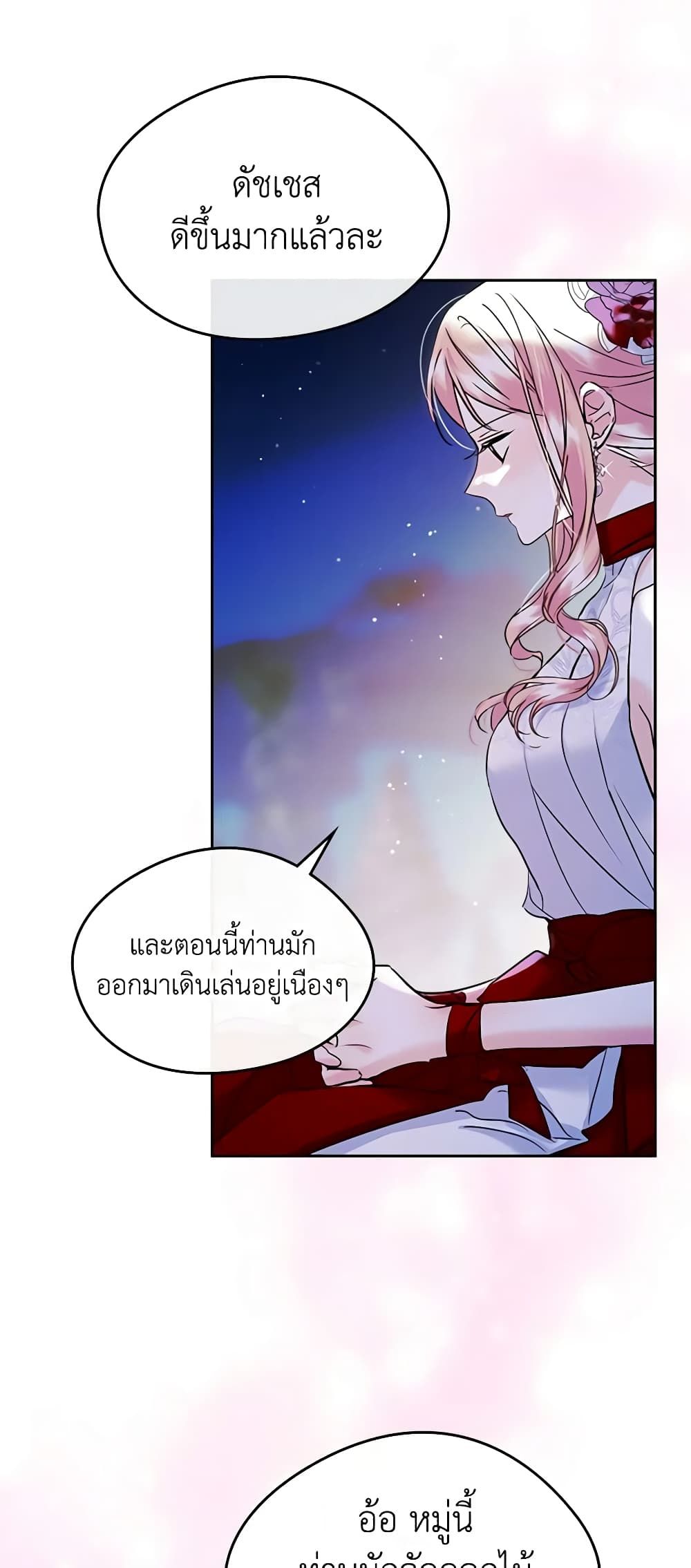 I Became The Male Lead’s Female Friend ตอนที่ 33 25
