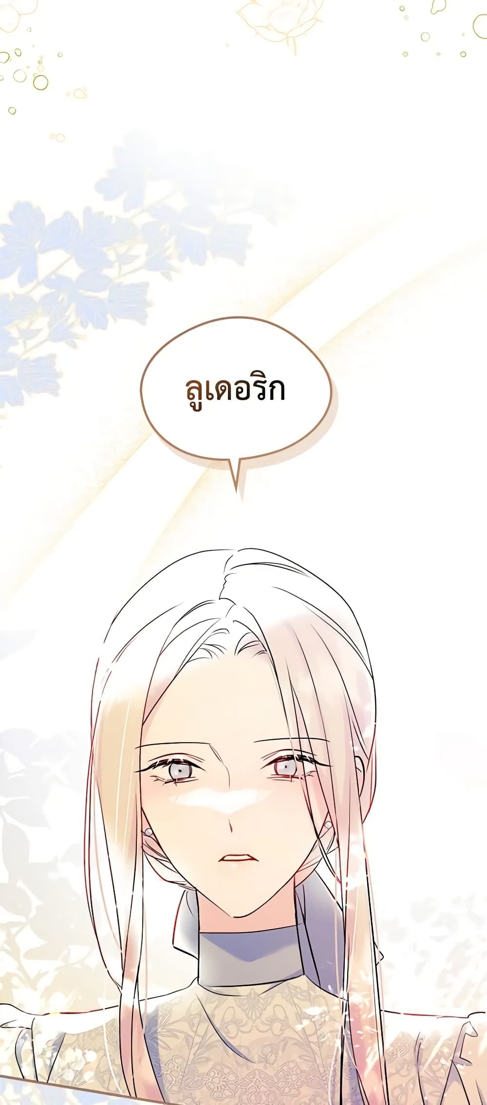 I Became The Male Lead’s Female Friend ตอนที่ 33 32
