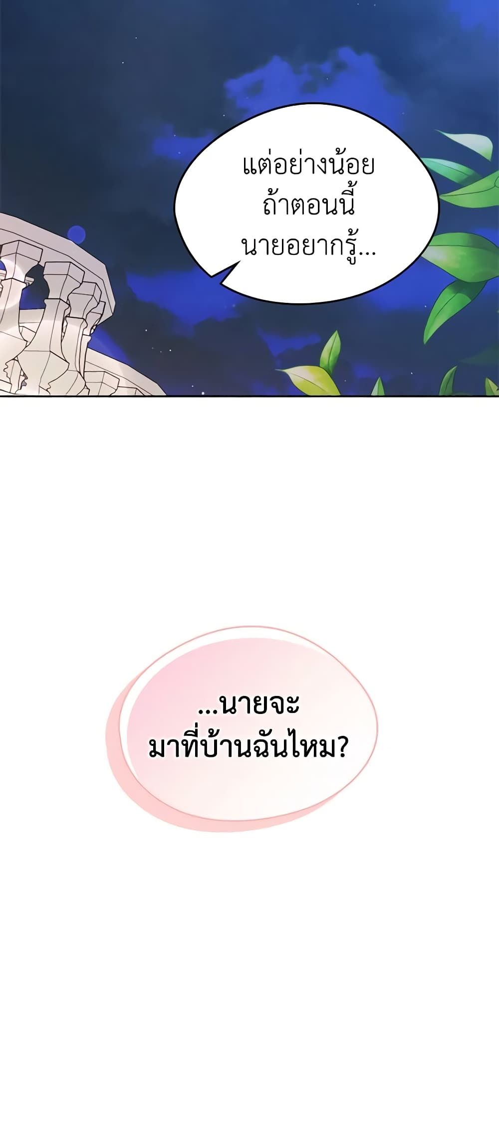 I Became The Male Lead’s Female Friend ตอนที่ 33 26
