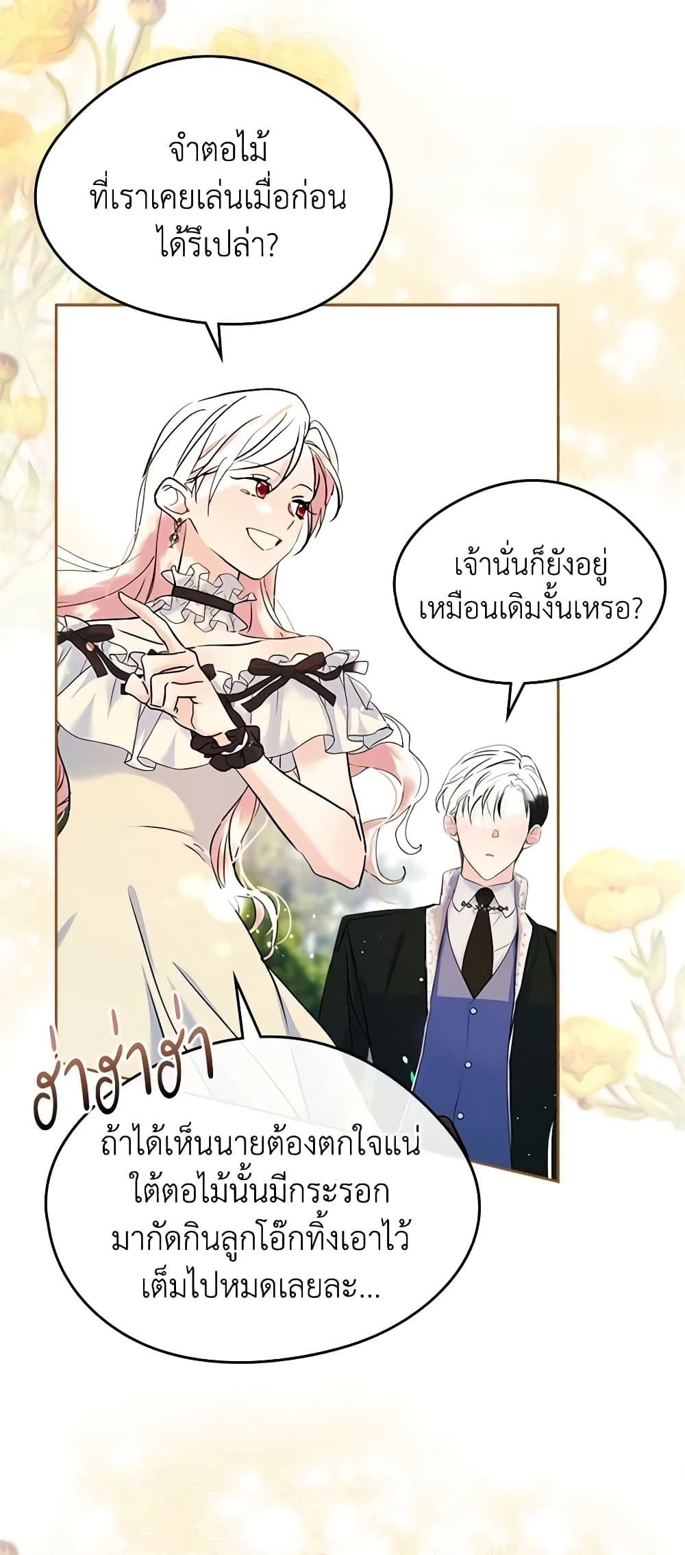 I Became The Male Lead’s Female Friend ตอนที่ 33 29