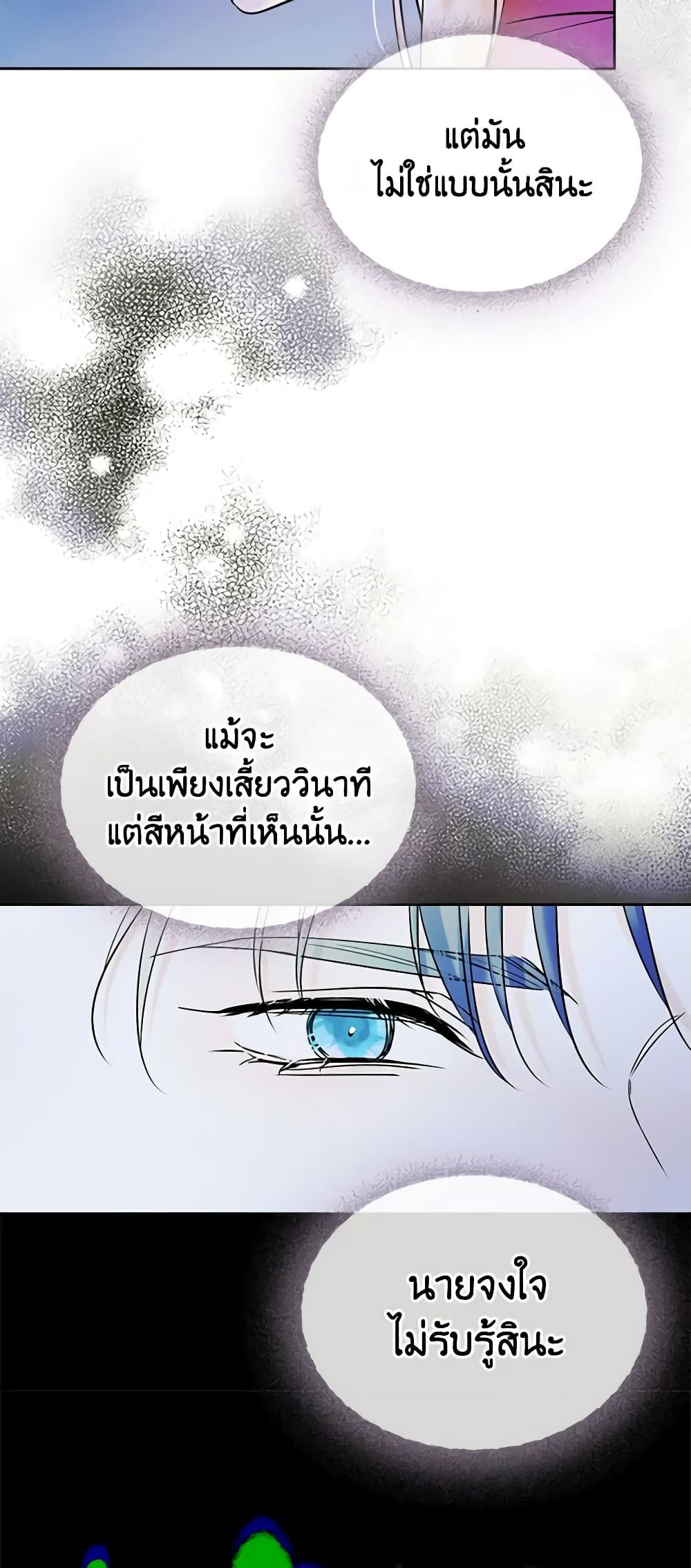 I Became The Male Lead’s Female Friend ตอนที่ 33 23