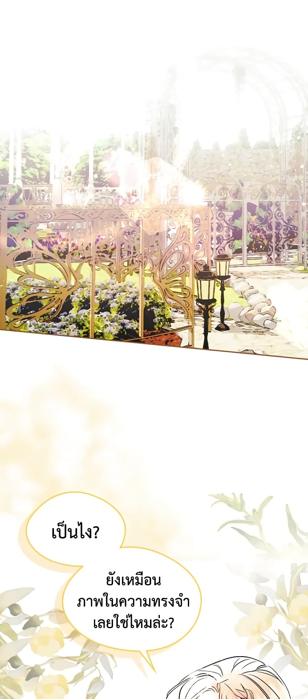 I Became The Male Lead’s Female Friend ตอนที่ 33 27