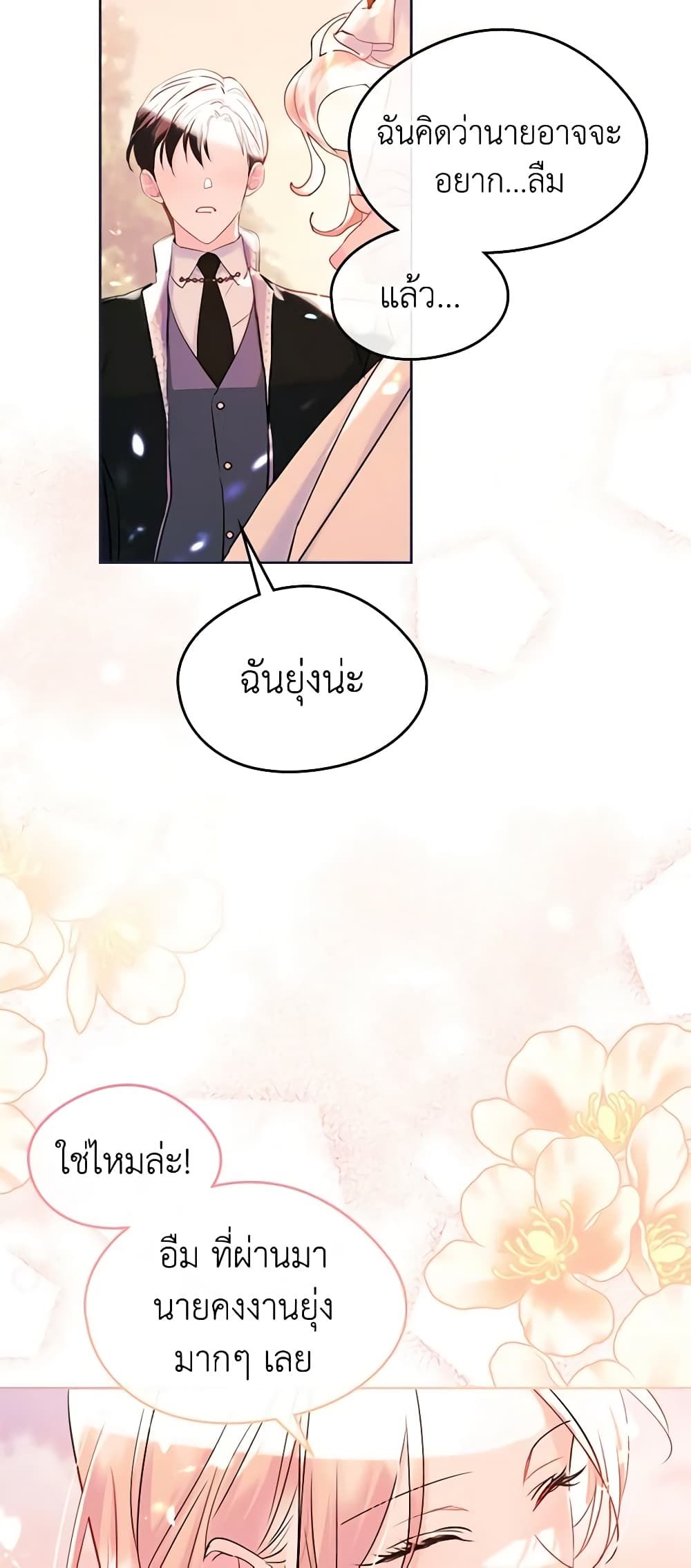 I Became The Male Lead’s Female Friend ตอนที่ 33 40