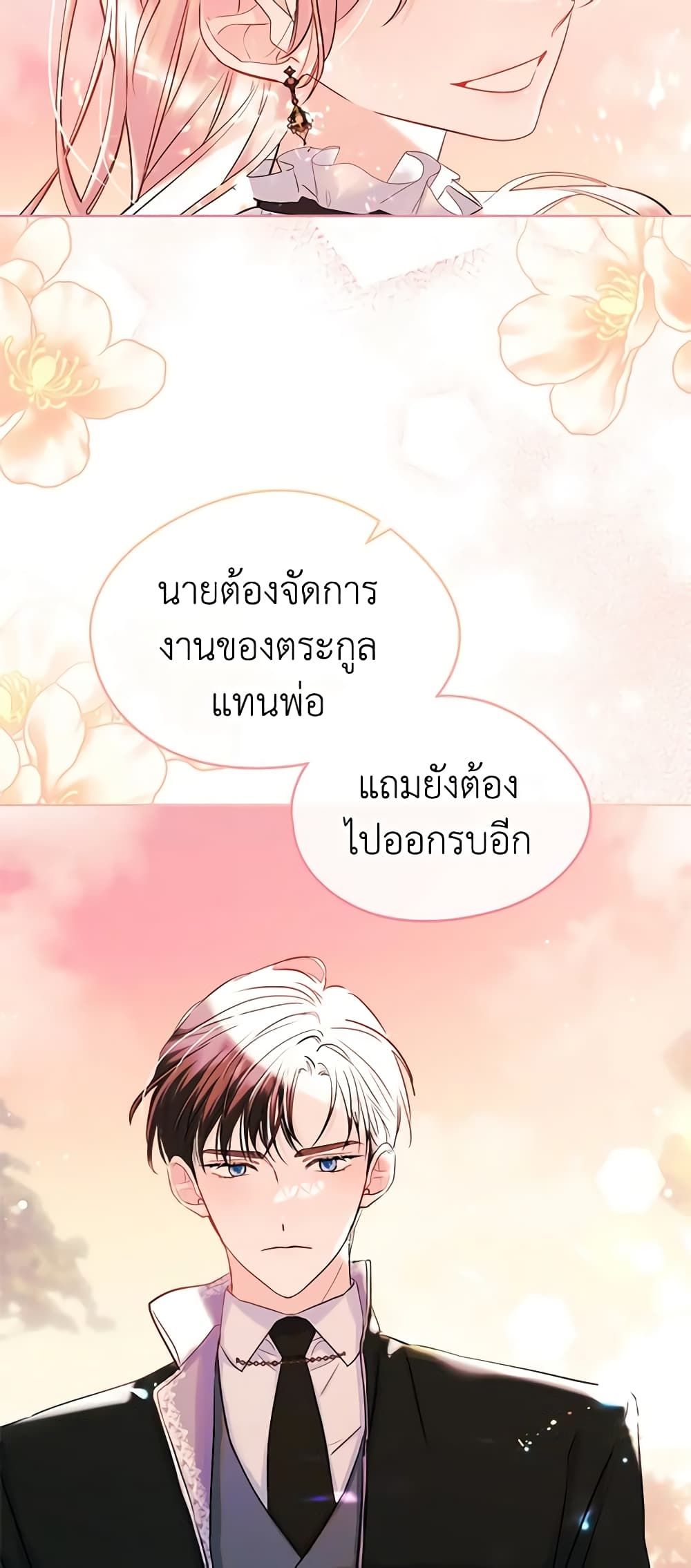 I Became The Male Lead’s Female Friend ตอนที่ 33 41