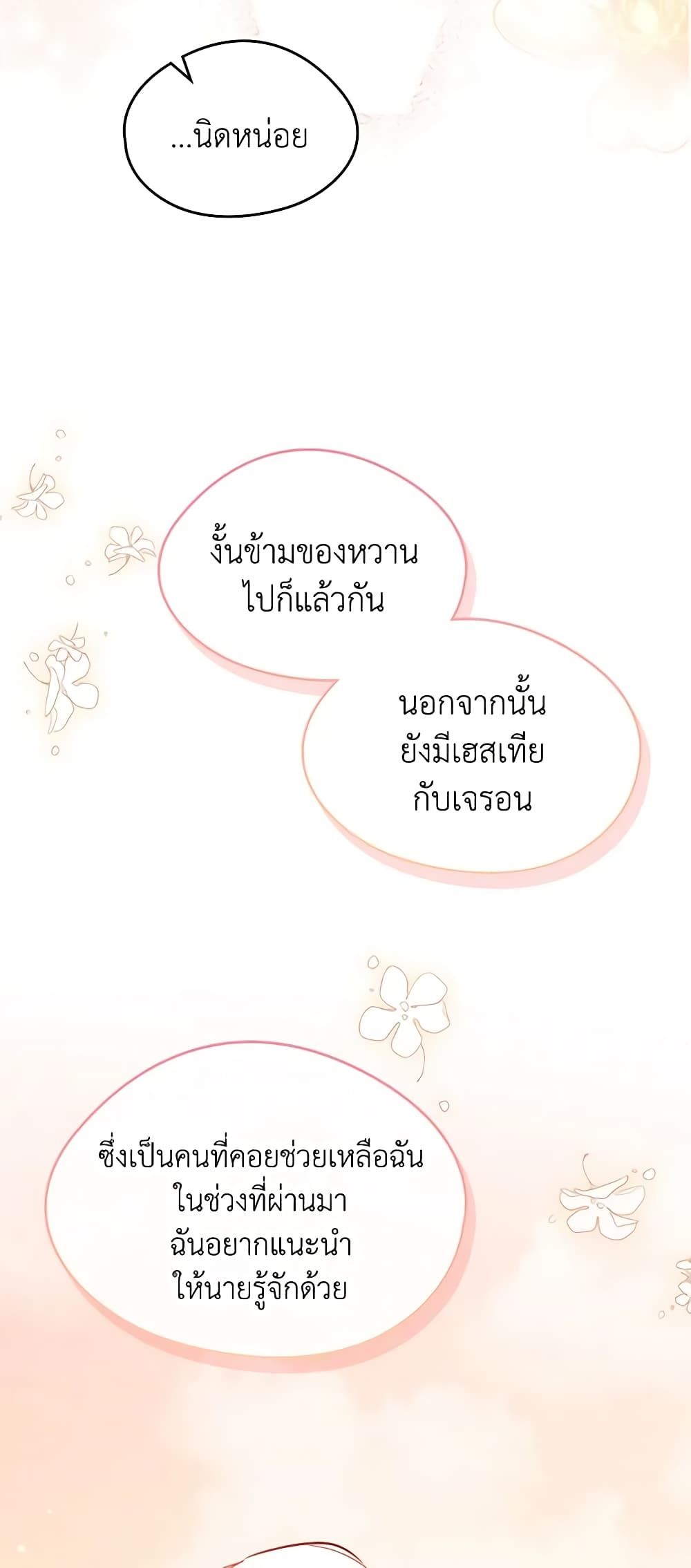 I Became The Male Lead’s Female Friend ตอนที่ 33 44