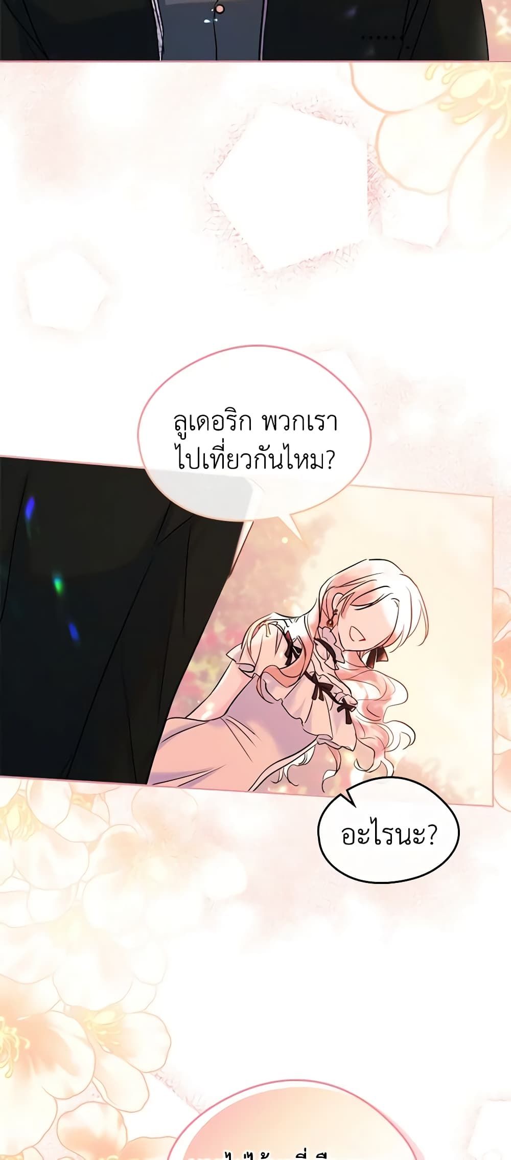 I Became The Male Lead’s Female Friend ตอนที่ 33 42