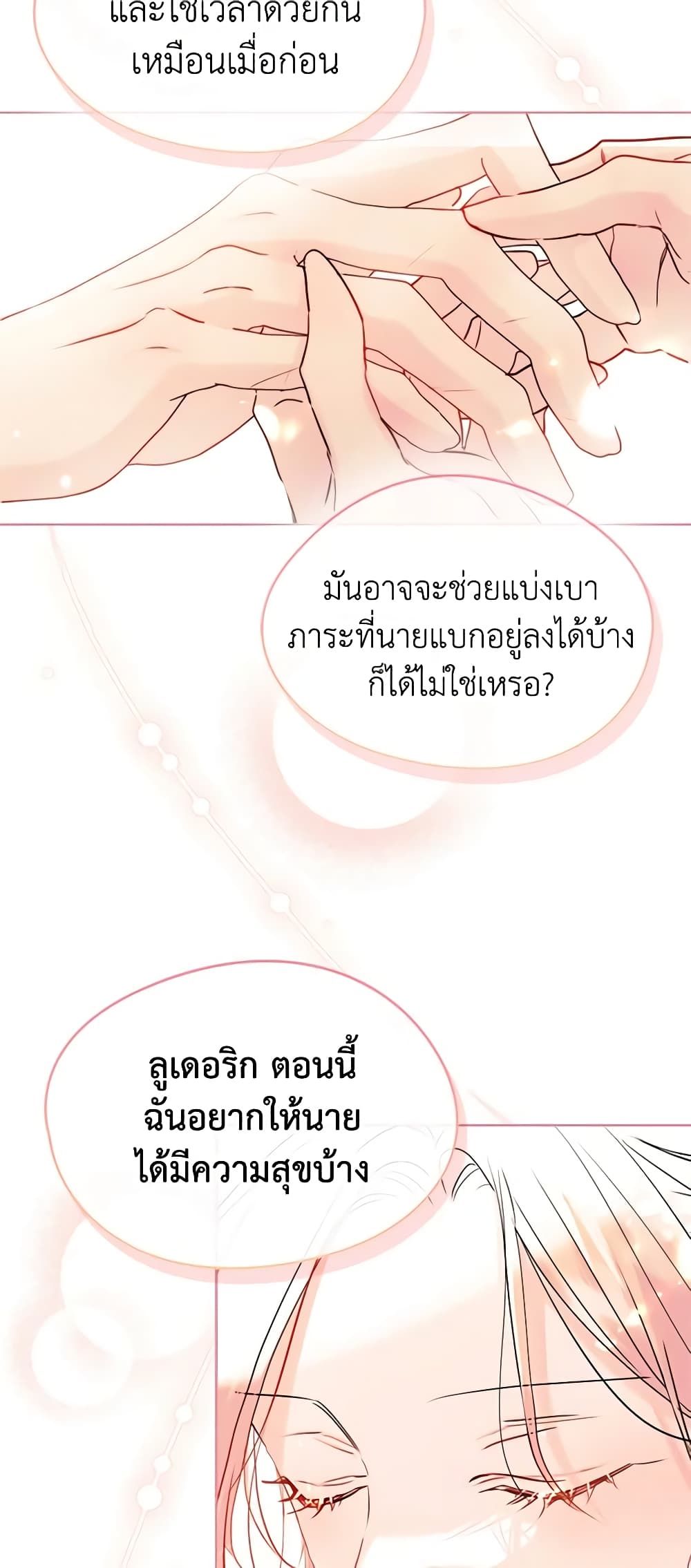 I Became The Male Lead’s Female Friend ตอนที่ 33 46