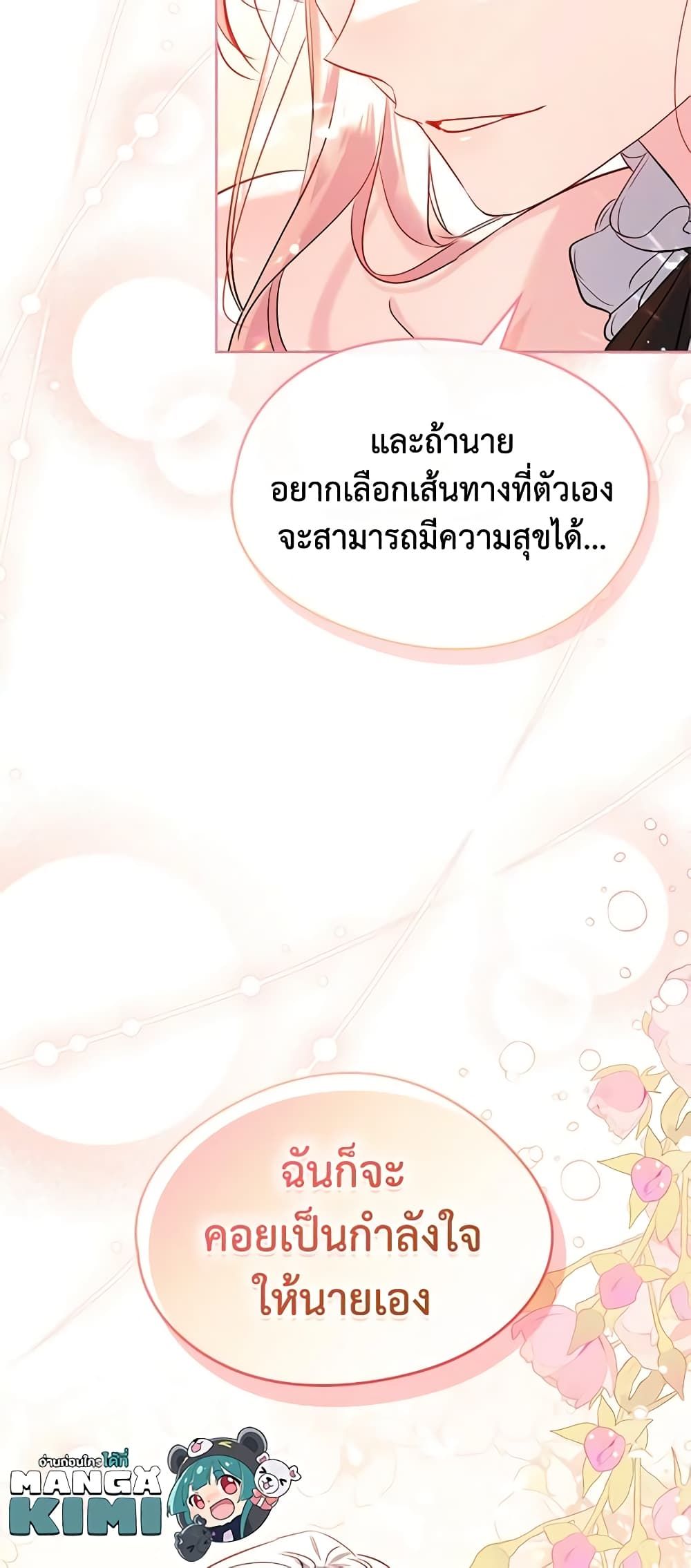 I Became The Male Lead’s Female Friend ตอนที่ 33 47
