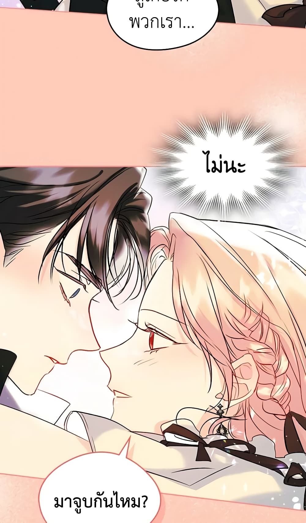 I Became The Male Lead’s Female Friend ตอนที่ 34 20