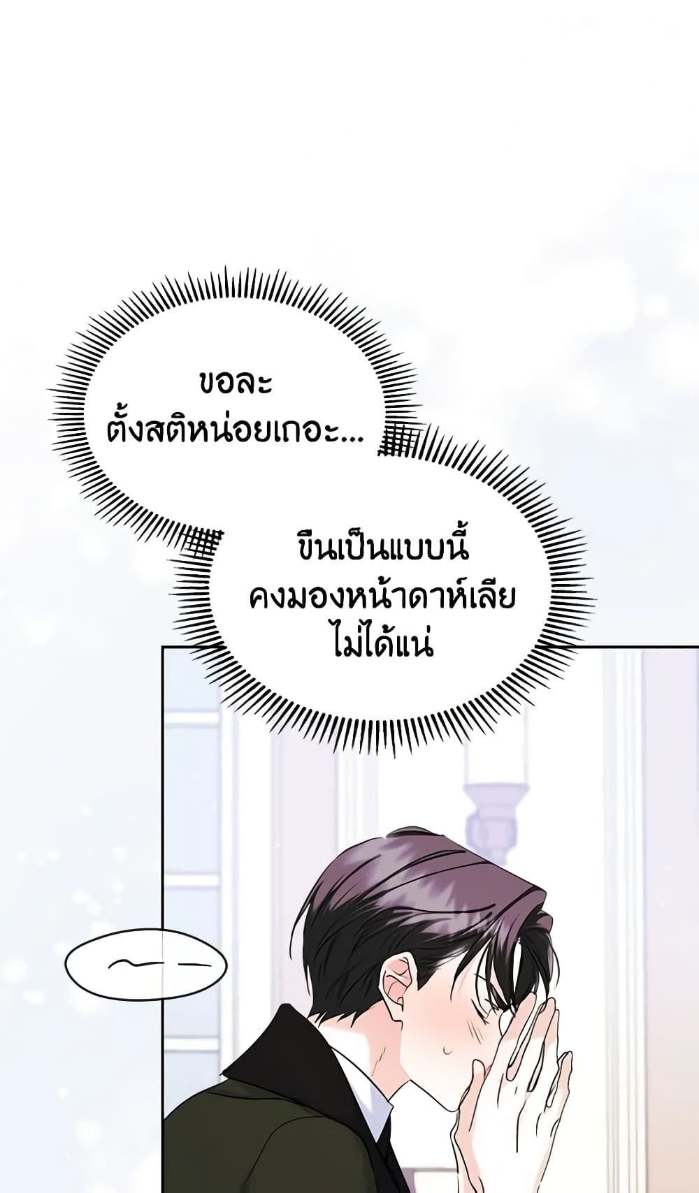 I Became The Male Lead’s Female Friend ตอนที่ 34 26