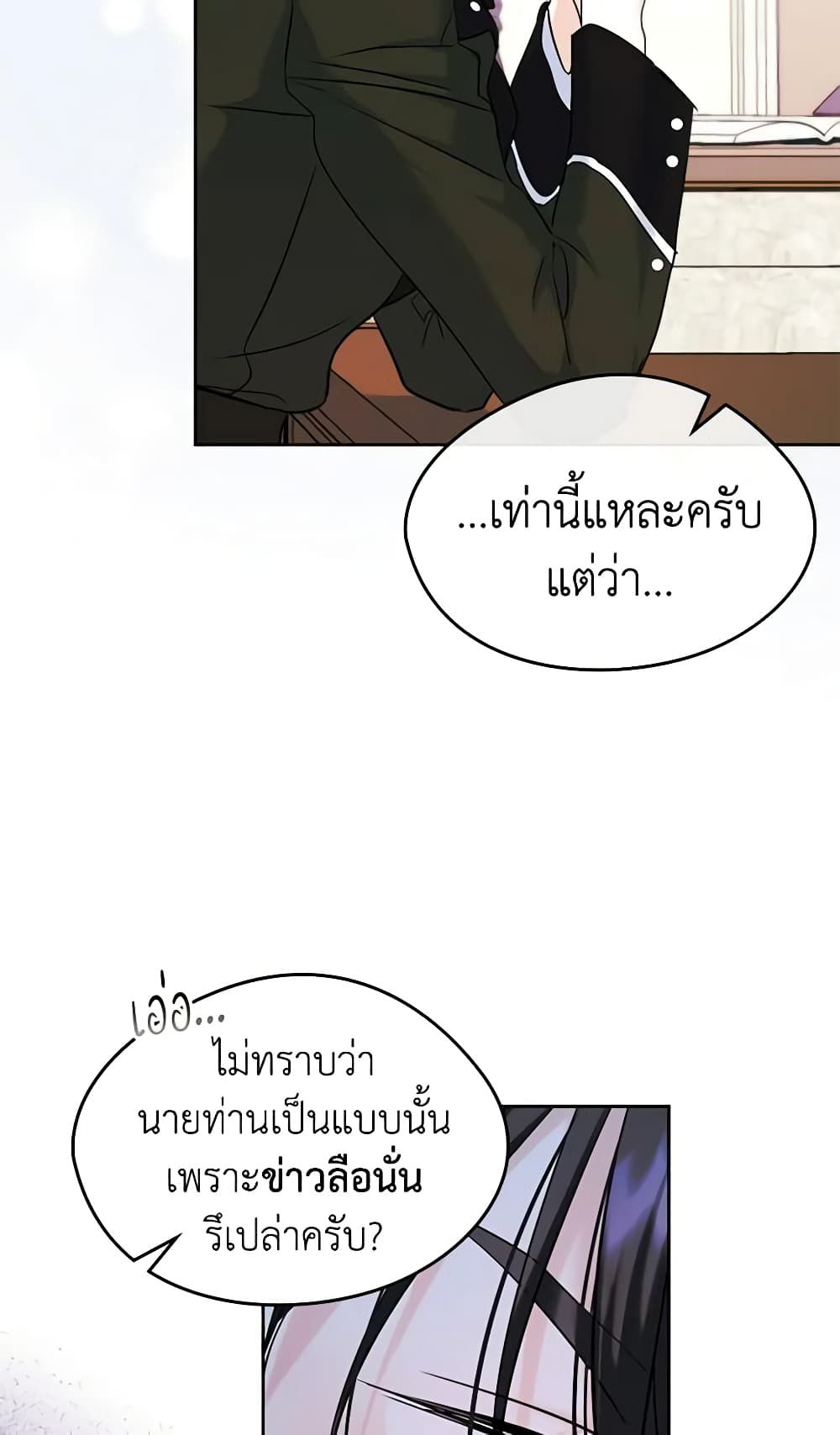 I Became The Male Lead’s Female Friend ตอนที่ 34 27