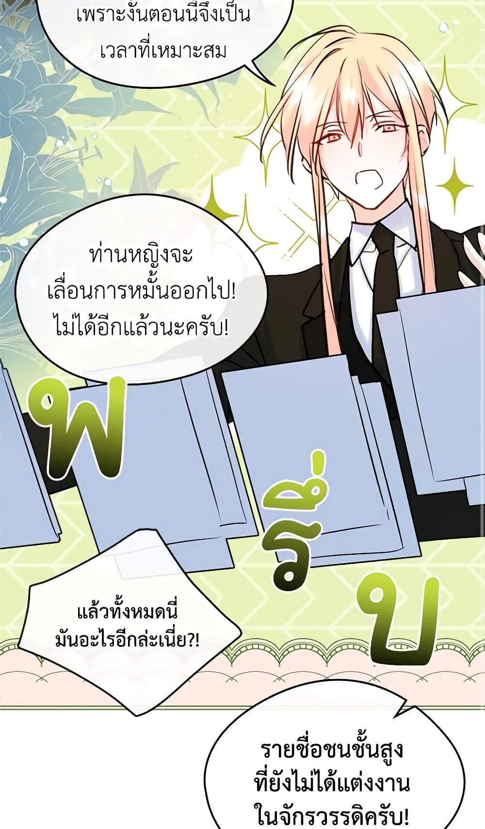 I Became The Male Lead’s Female Friend ตอนที่ 34 35