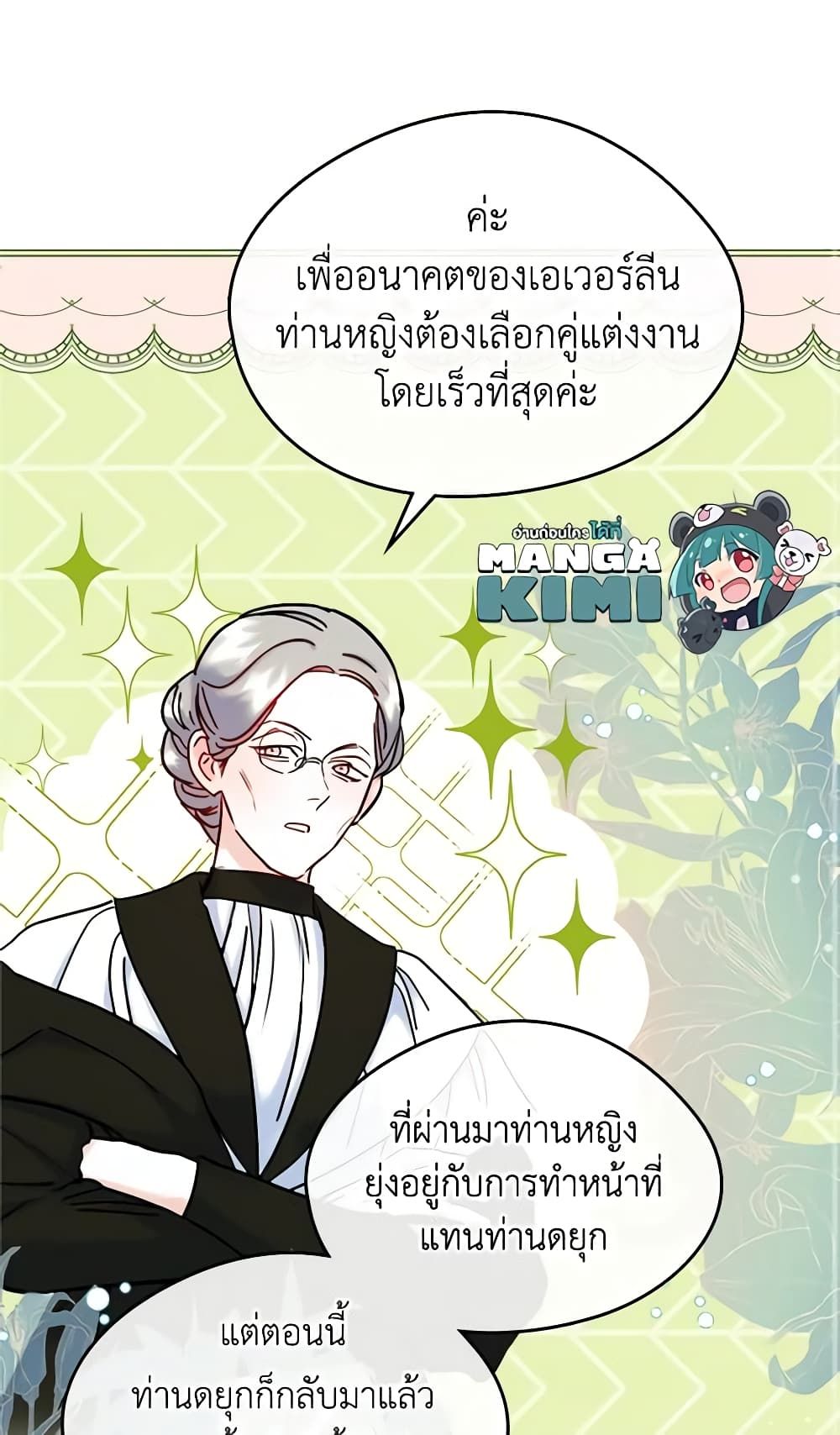 I Became The Male Lead’s Female Friend ตอนที่ 34 34