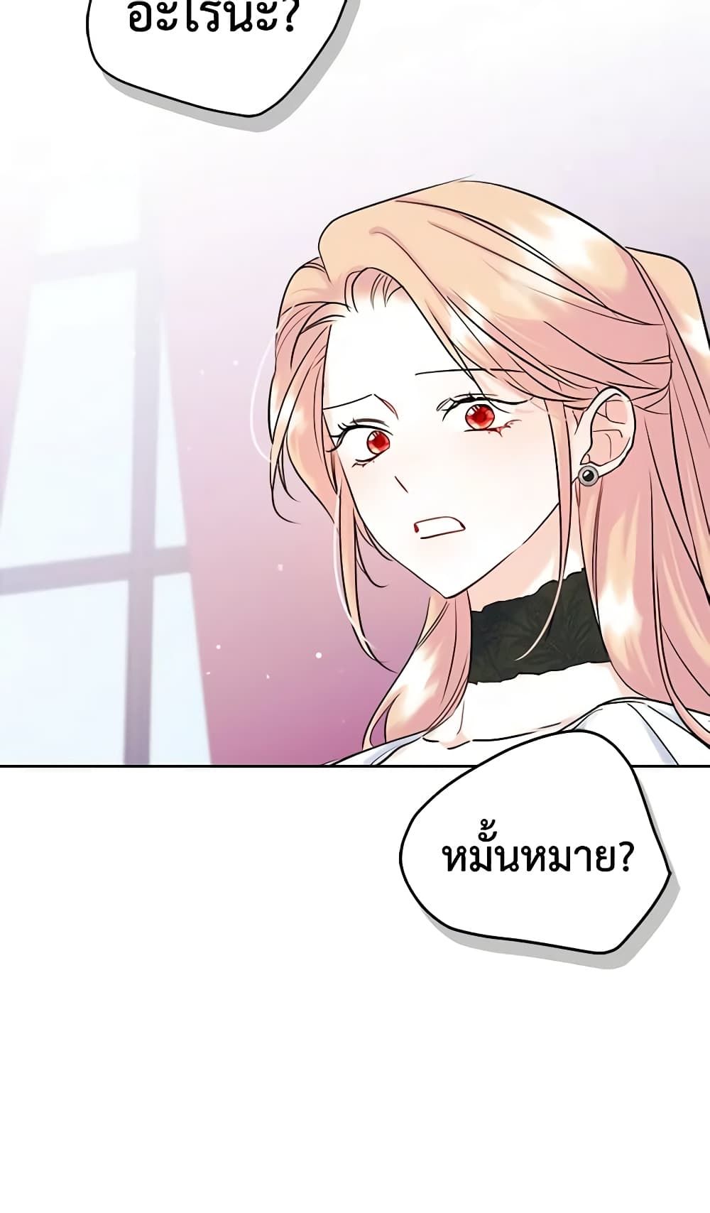 I Became The Male Lead’s Female Friend ตอนที่ 34 33
