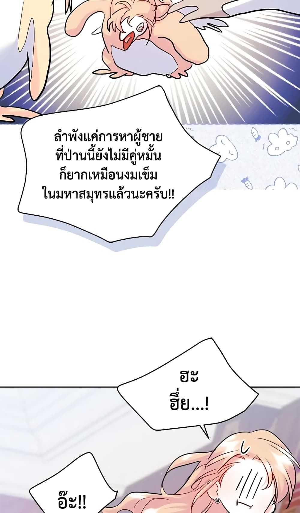I Became The Male Lead’s Female Friend ตอนที่ 34 39