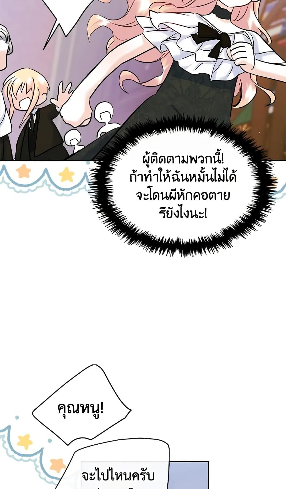 I Became The Male Lead’s Female Friend ตอนที่ 34 40