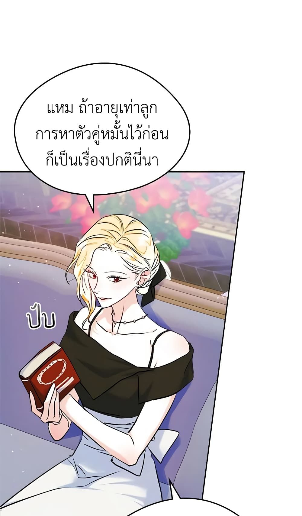 I Became The Male Lead’s Female Friend ตอนที่ 34 43