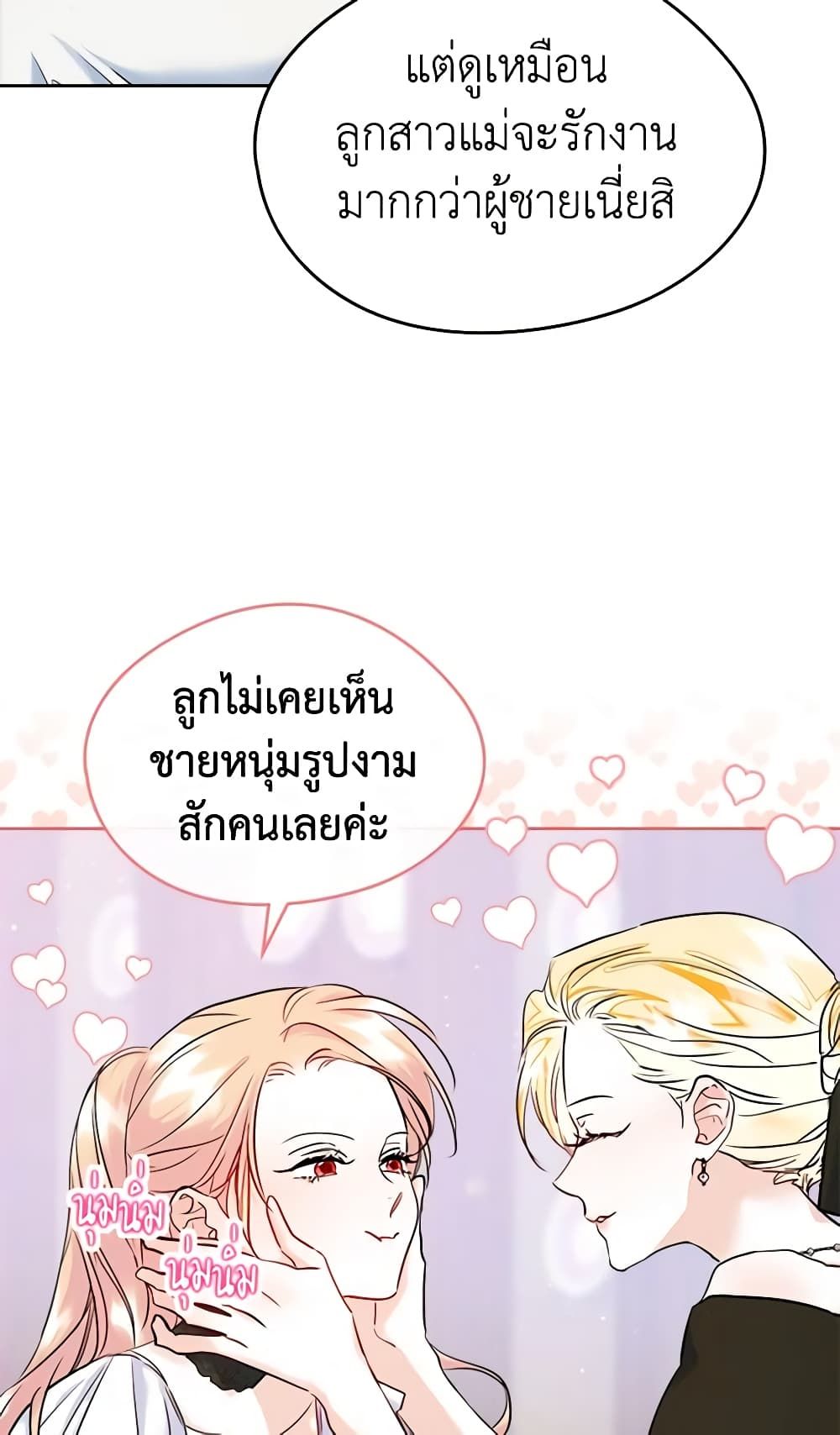 I Became The Male Lead’s Female Friend ตอนที่ 34 44